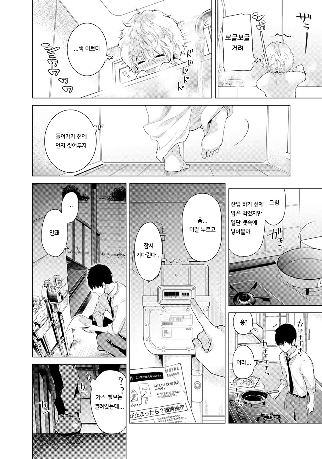 Noraneko Shoujo to no Kurashikata Vol.1 ch. 4 | 들고양이 소녀와 생활하는법 1권 4화 page 3 full