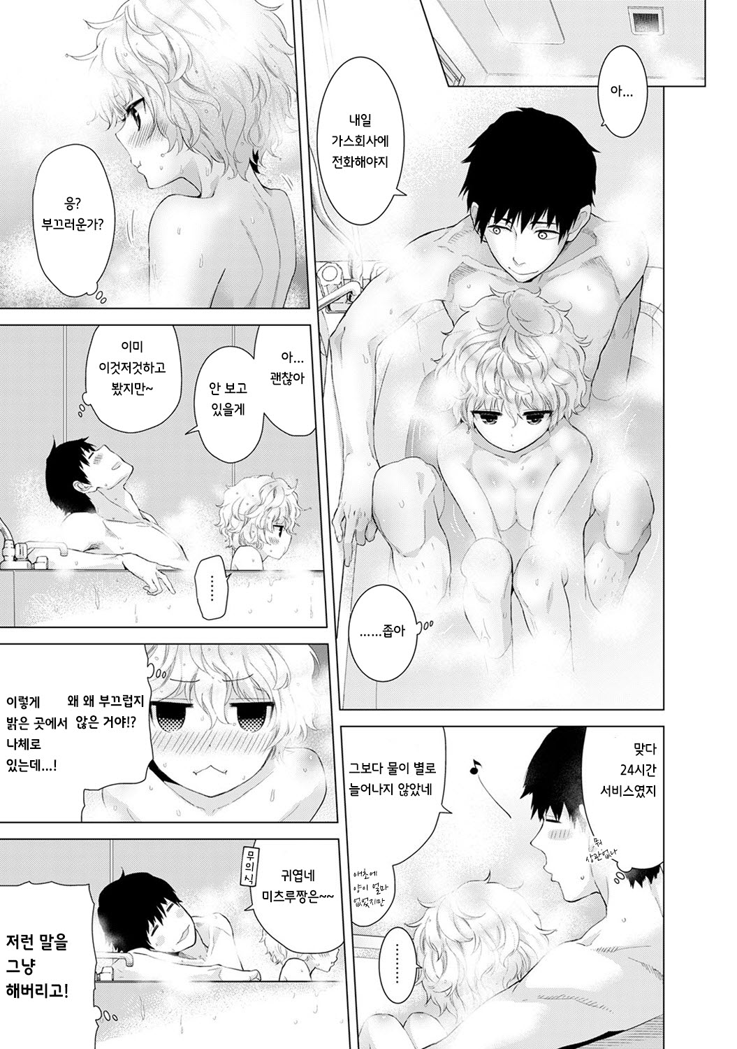 Noraneko Shoujo to no Kurashikata Vol.1 ch. 4 | 들고양이 소녀와 생활하는법 1권 4화 page 6 full