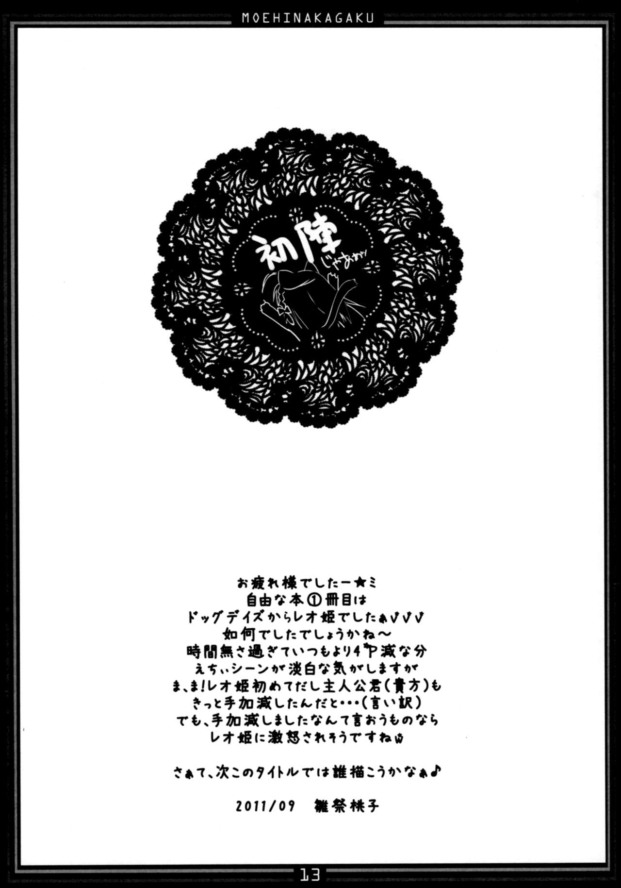 Moehina Jiyuu VOL: 1 page 12 full