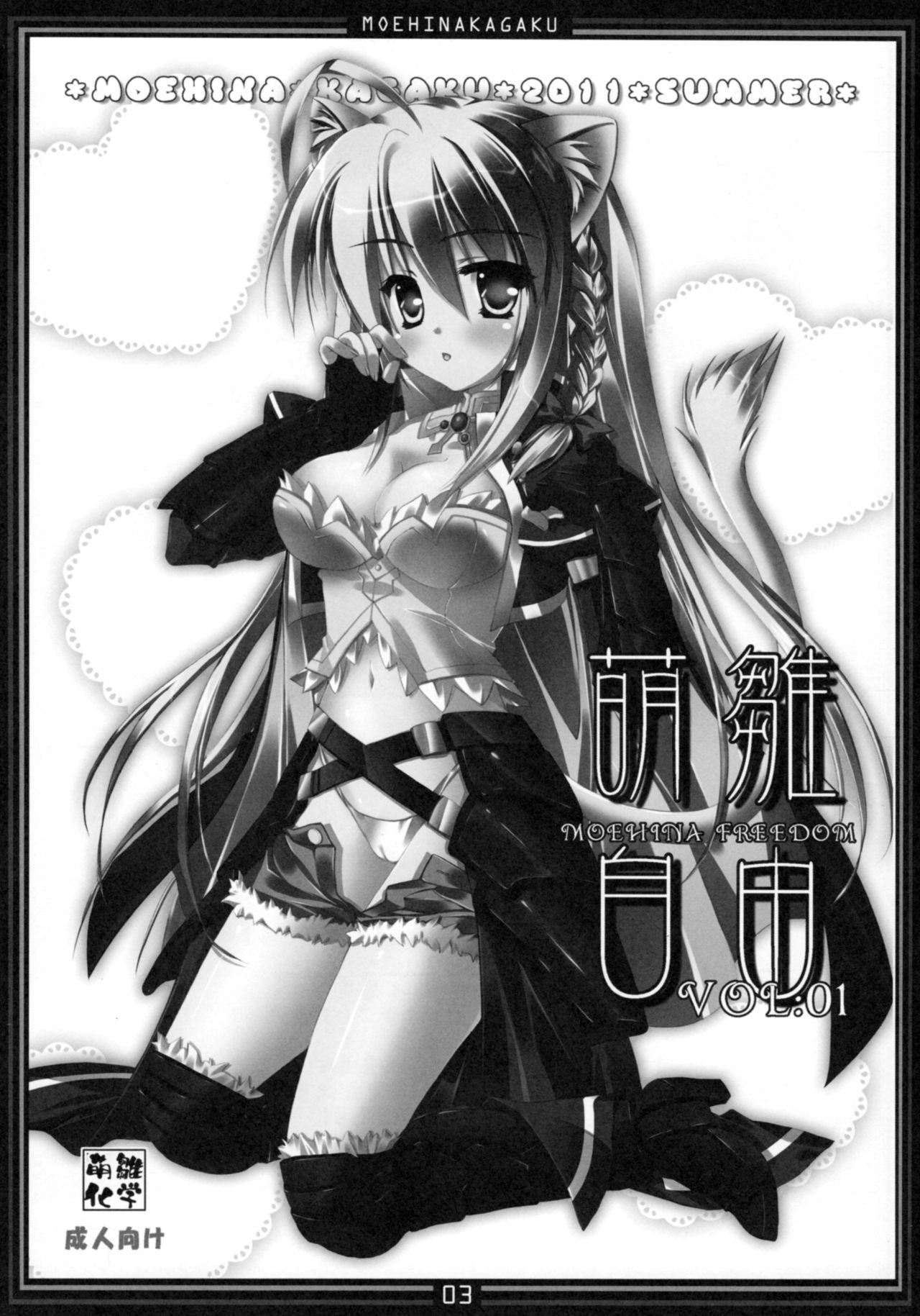 Moehina Jiyuu VOL: 1 page 2 full