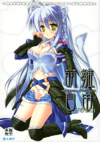 [Moehina Kagaku (Hinamatsuri Touko)] Moehina Jiyuu VOL: 1 (DOG DAYS) cover