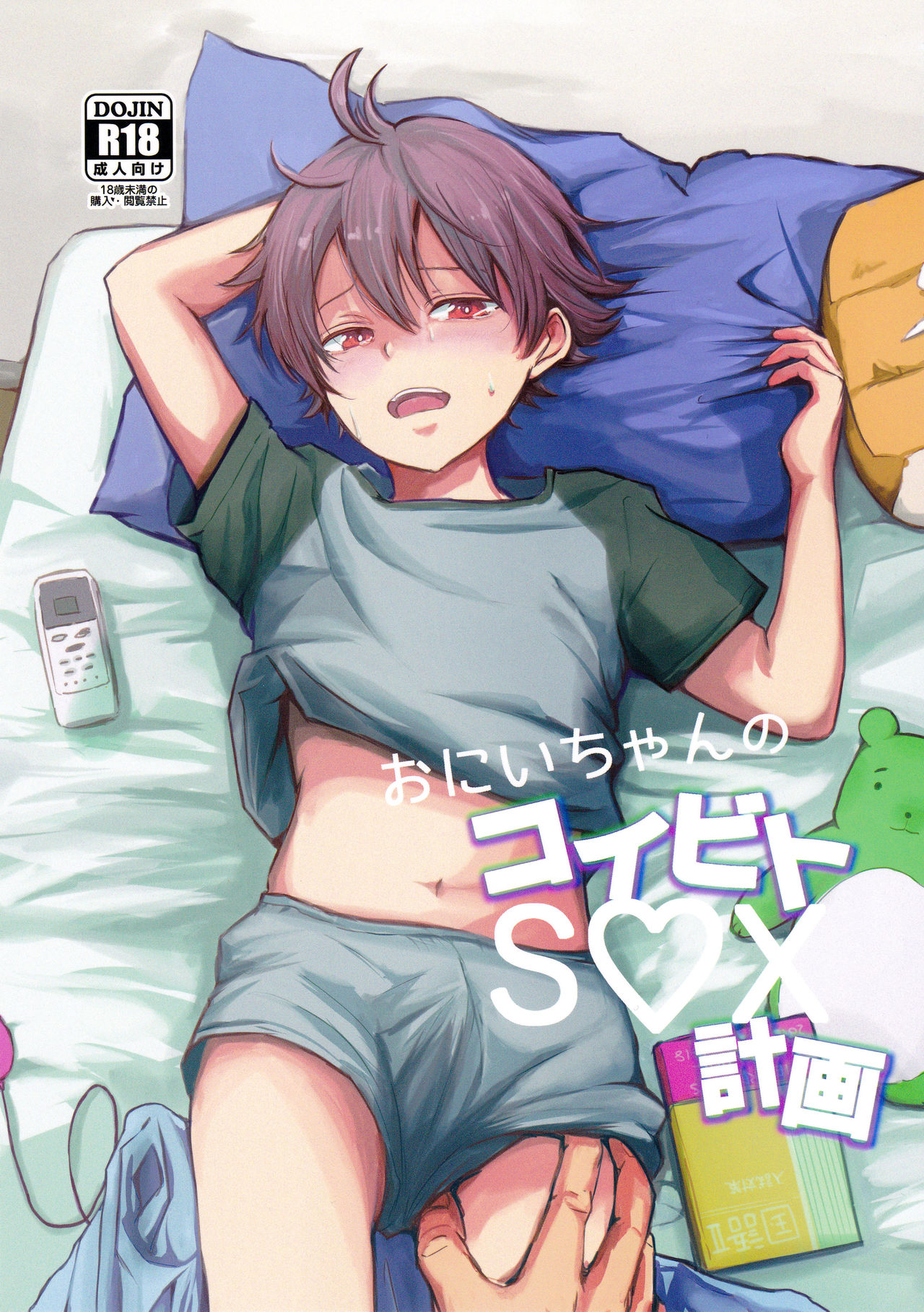 Onii-chan no Koibito Sex Keikaku page 1 full