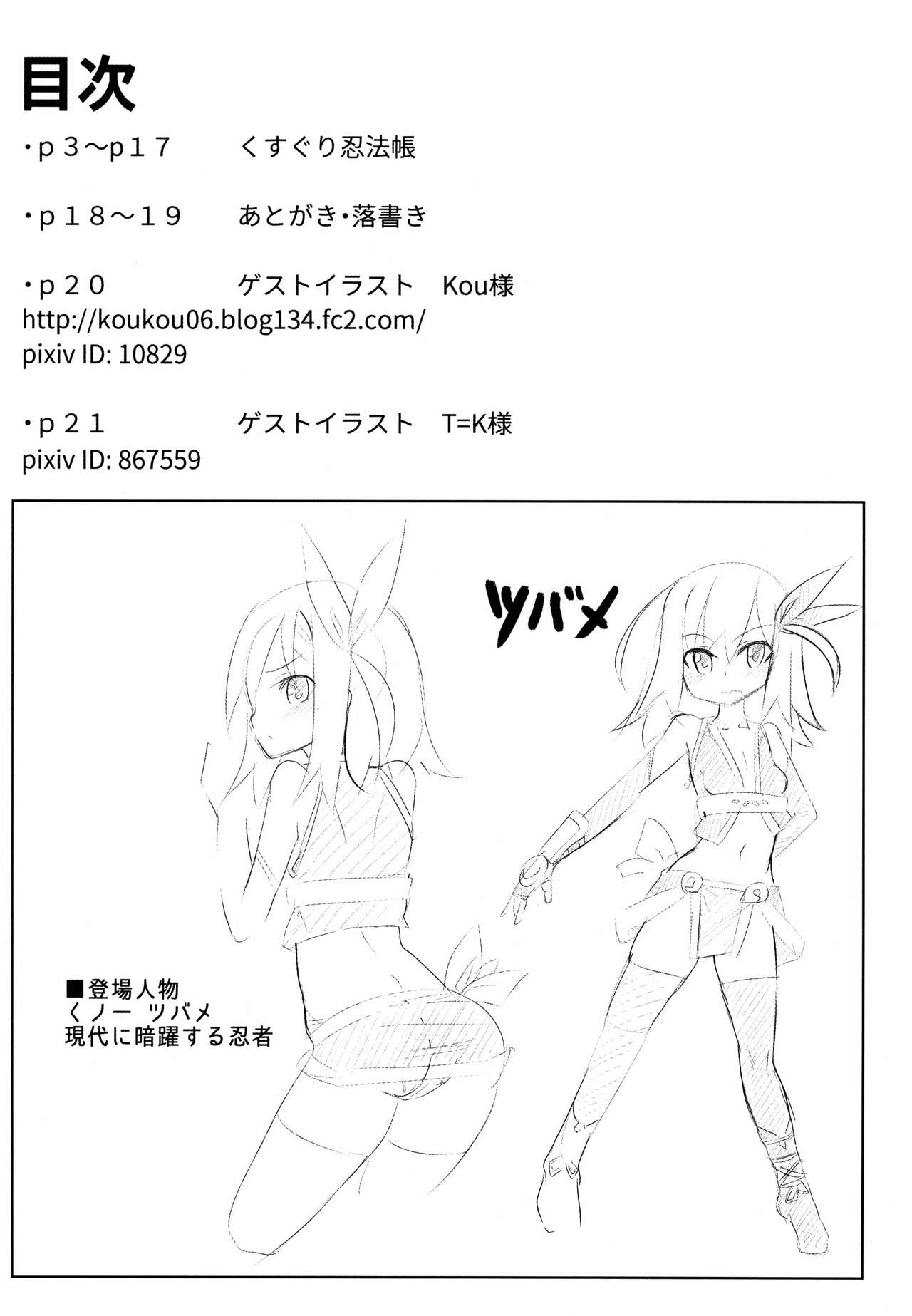 Kusuguri Ninpouchou | 간지럼 닌법장 page 4 full