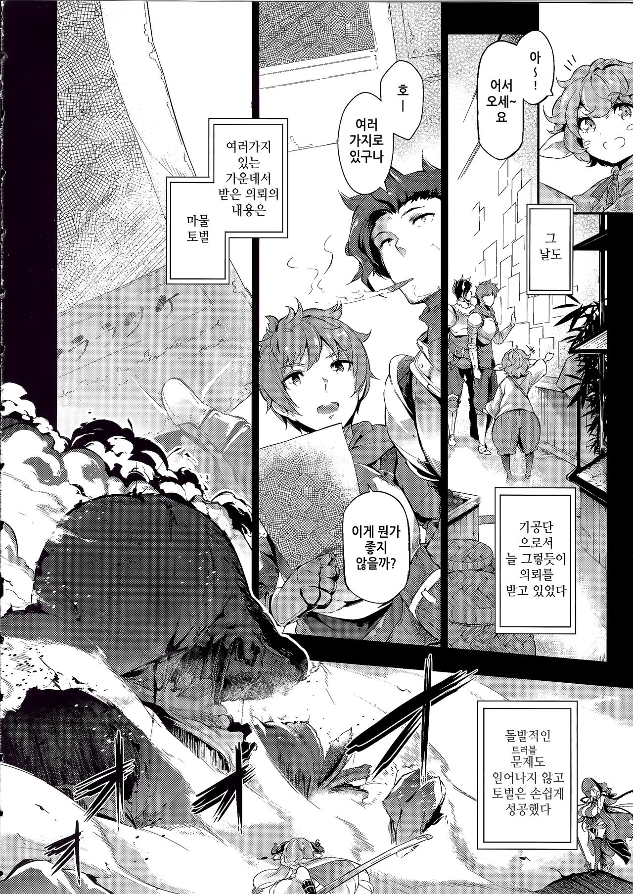 Gran Nyuu Fantasy Magisa Hen | Gran 젖 Nyuu Fantasy 마기사편 page 5 full