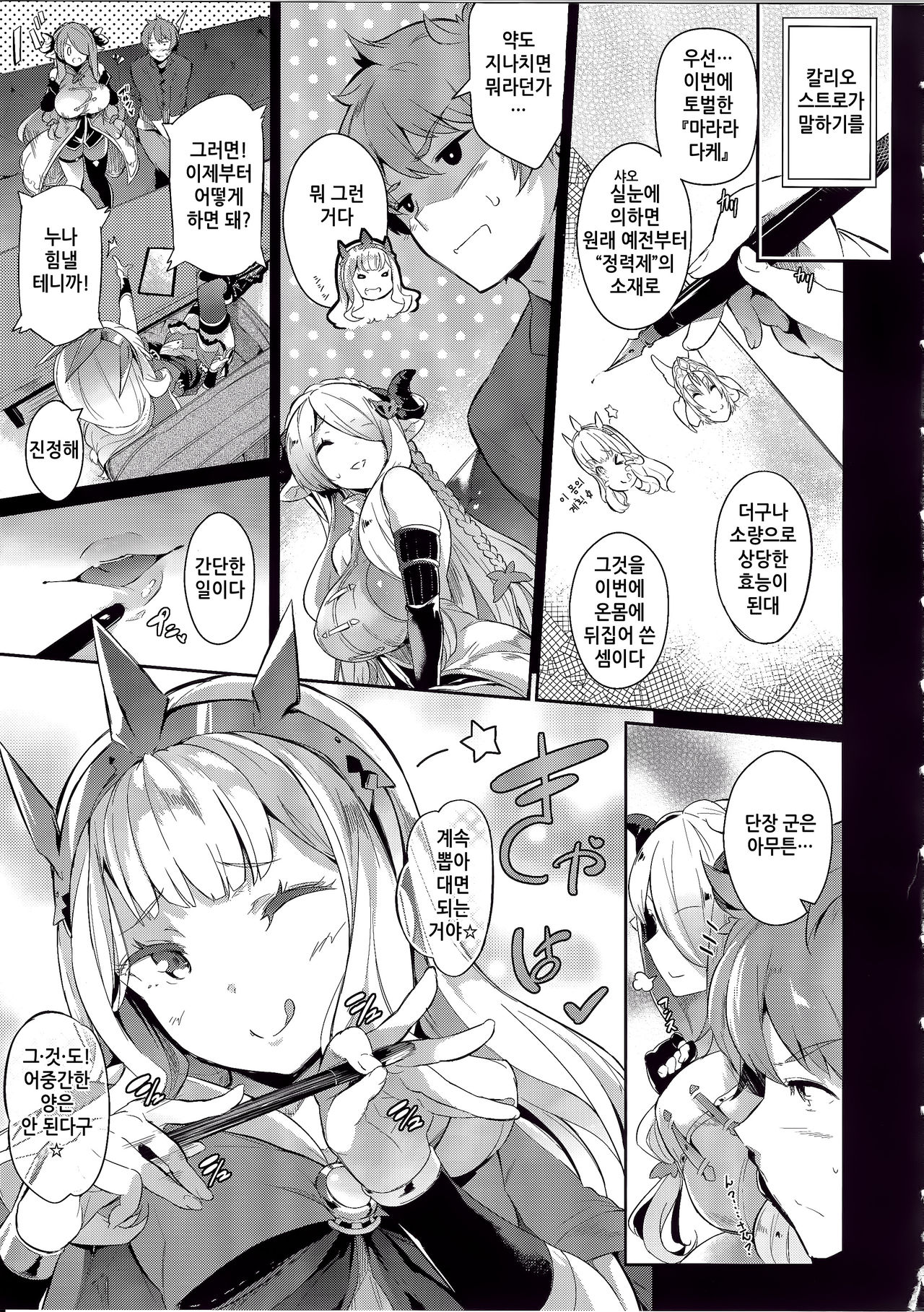 Gran Nyuu Fantasy Magisa Hen | Gran 젖 Nyuu Fantasy 마기사편 page 8 full