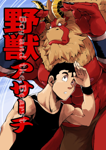 [Othukimi] Yajuu a Search 3 cover
