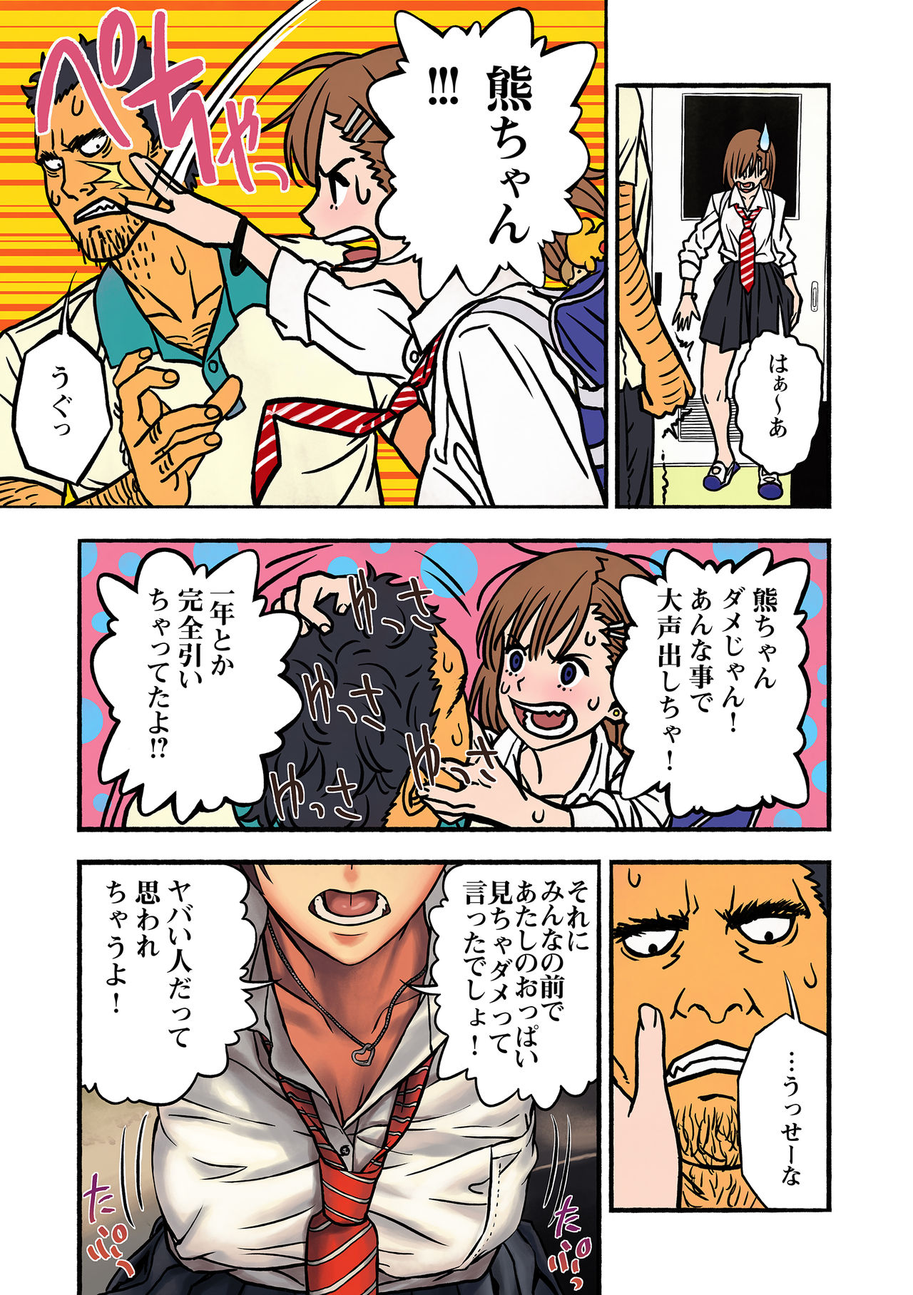 Chinatsu to Kuma-chan Sensei page 10 full