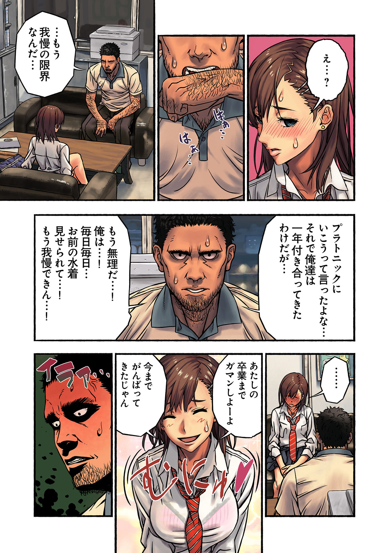 Chinatsu to Kuma-chan Sensei page 12 full