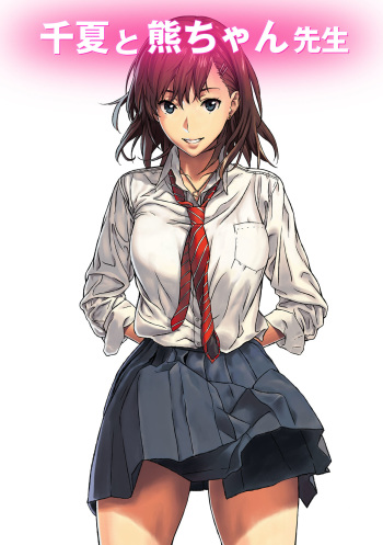 [Amazoness] Chinatsu to Kuma-chan Sensei cover