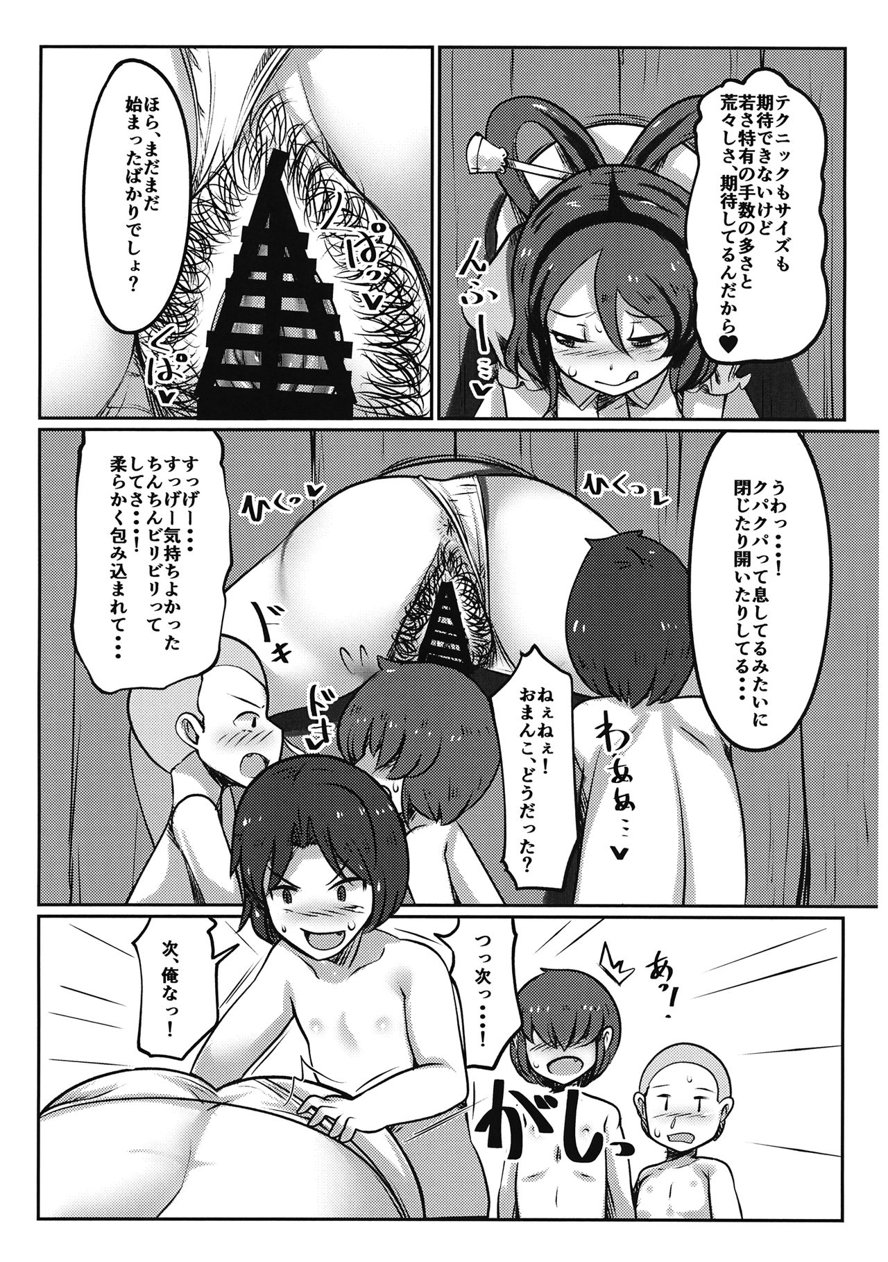 Kabeshiri Nyannyan page 12 full