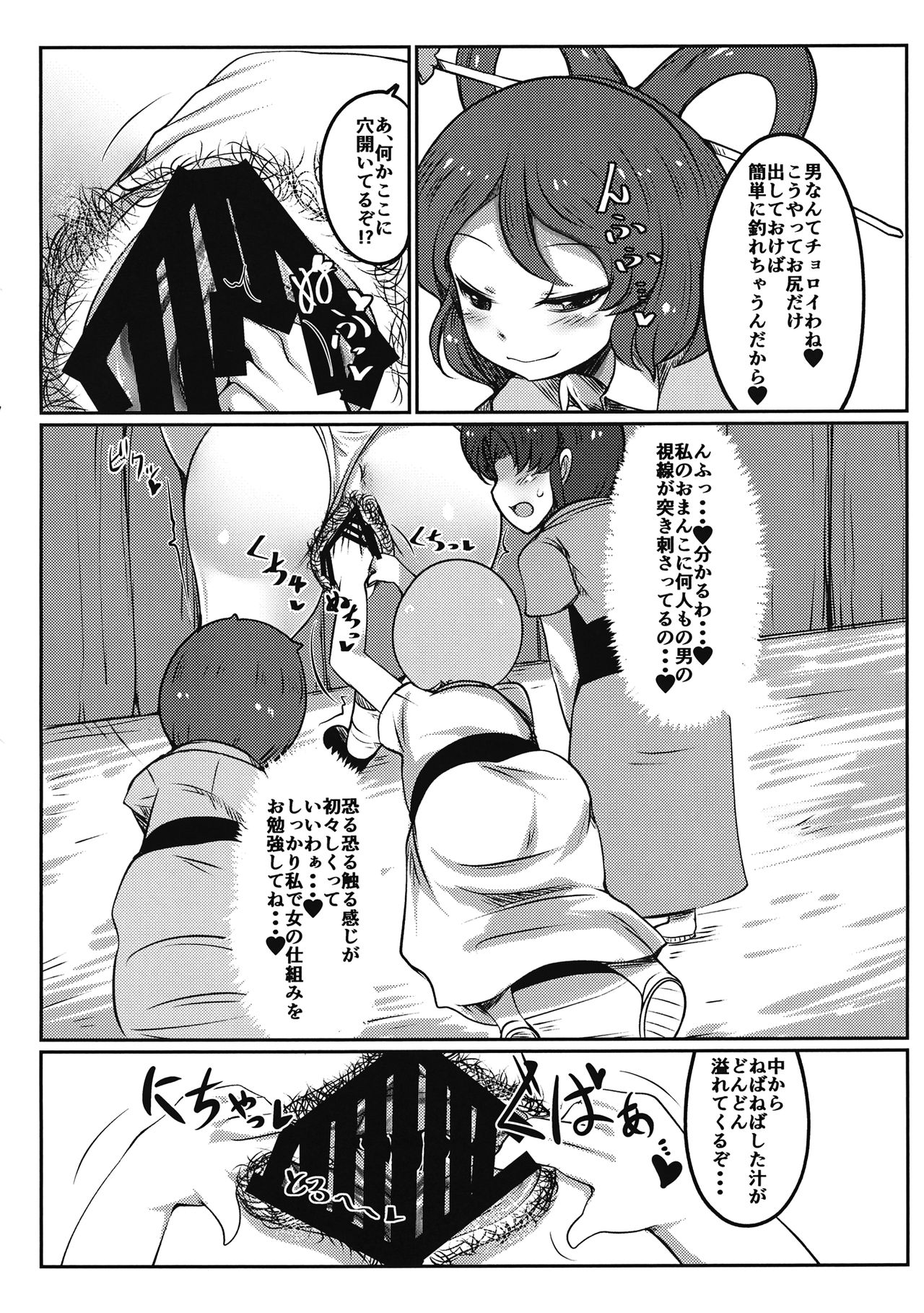 Kabeshiri Nyannyan page 7 full