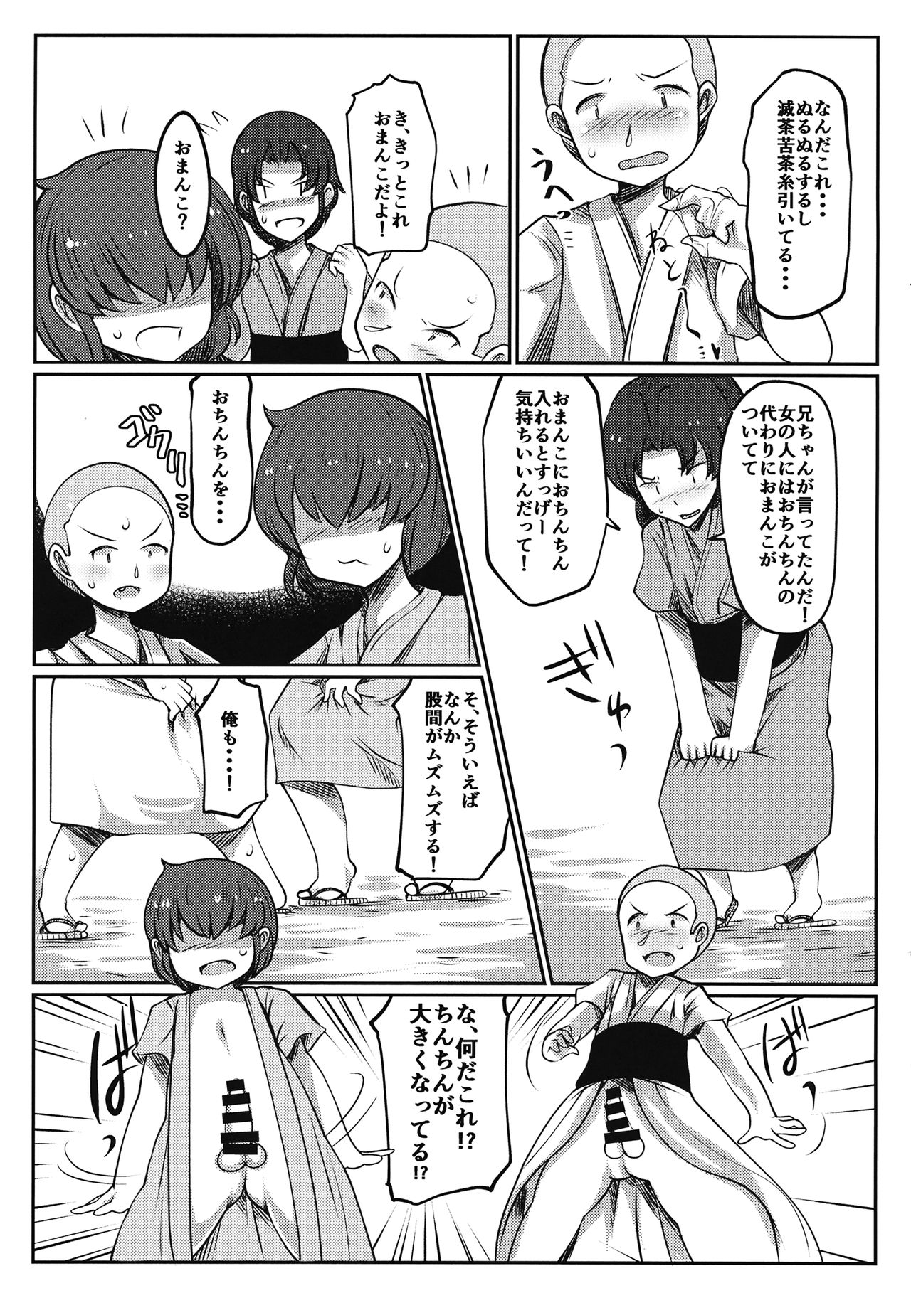 Kabeshiri Nyannyan page 8 full