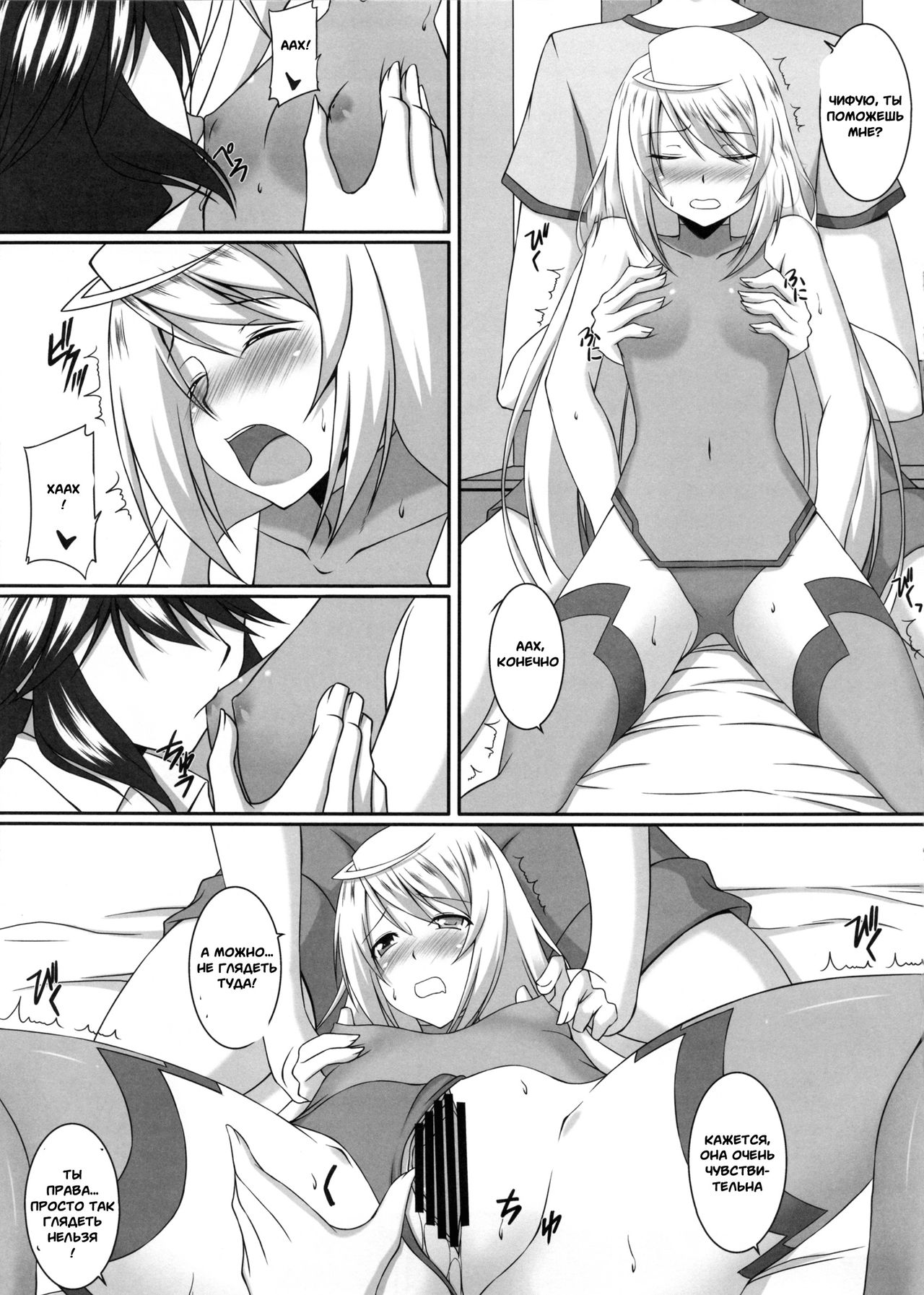 Snow Thaw page 12 full