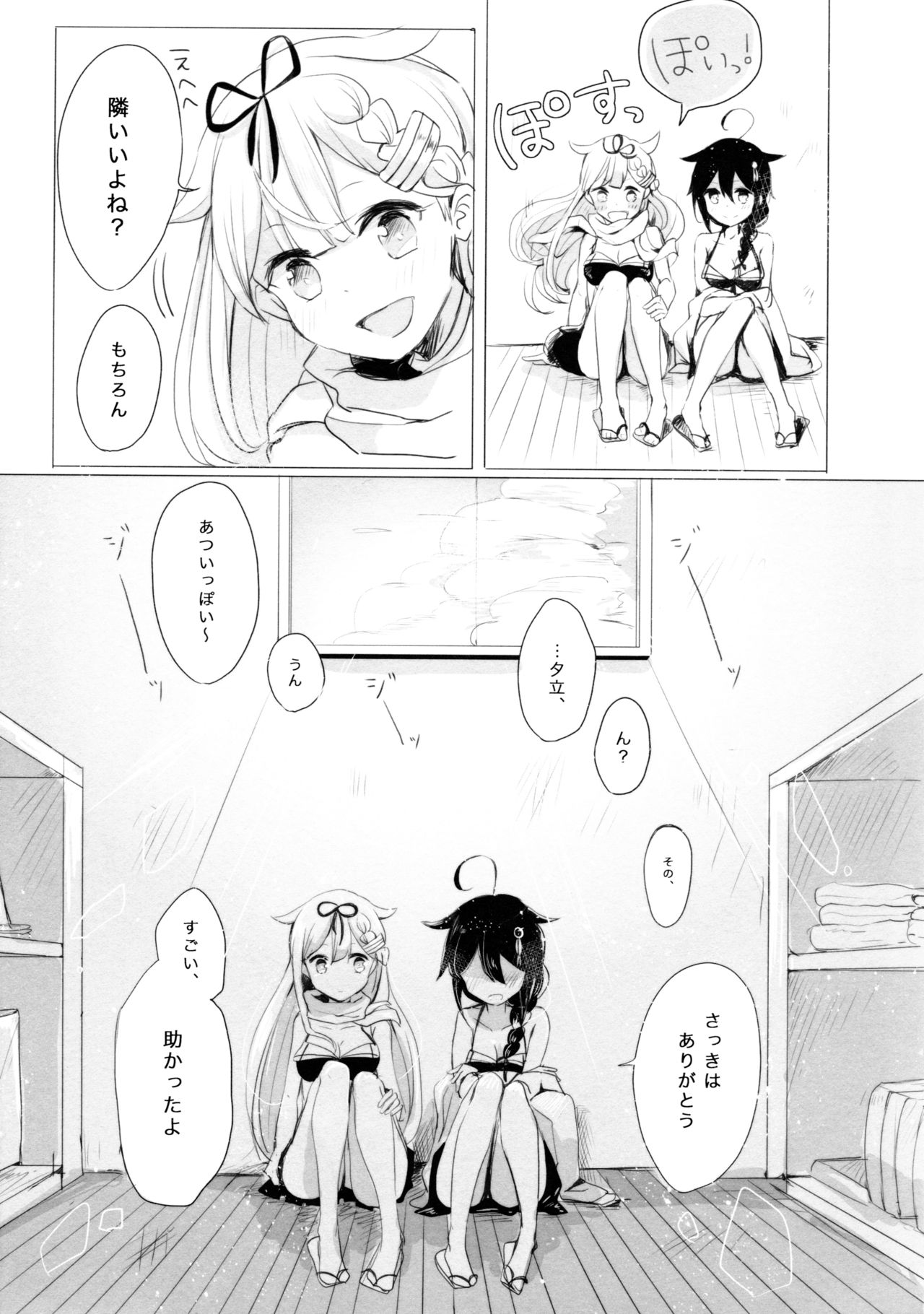 Ii Ko no Mahou page 11 full