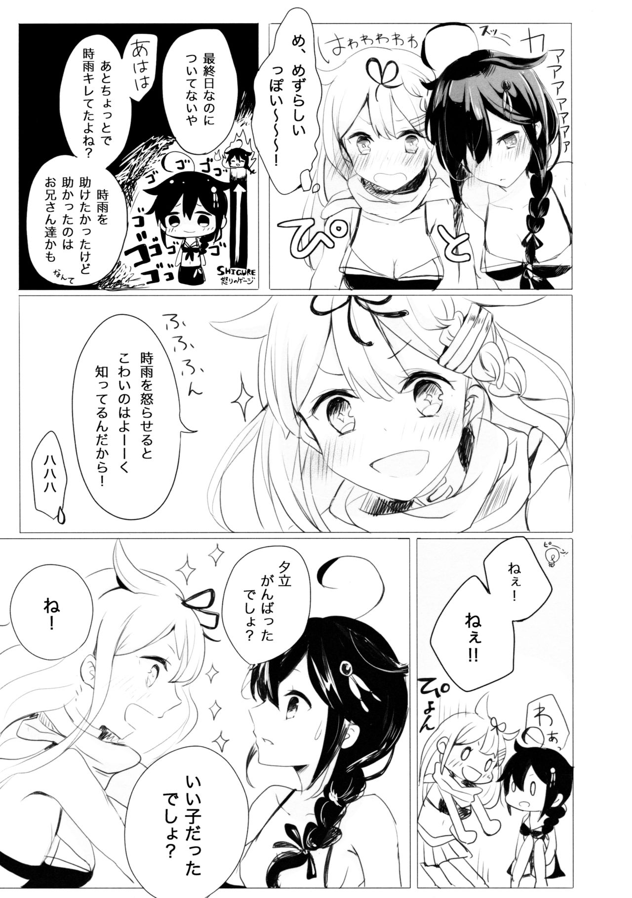 Ii Ko no Mahou page 12 full