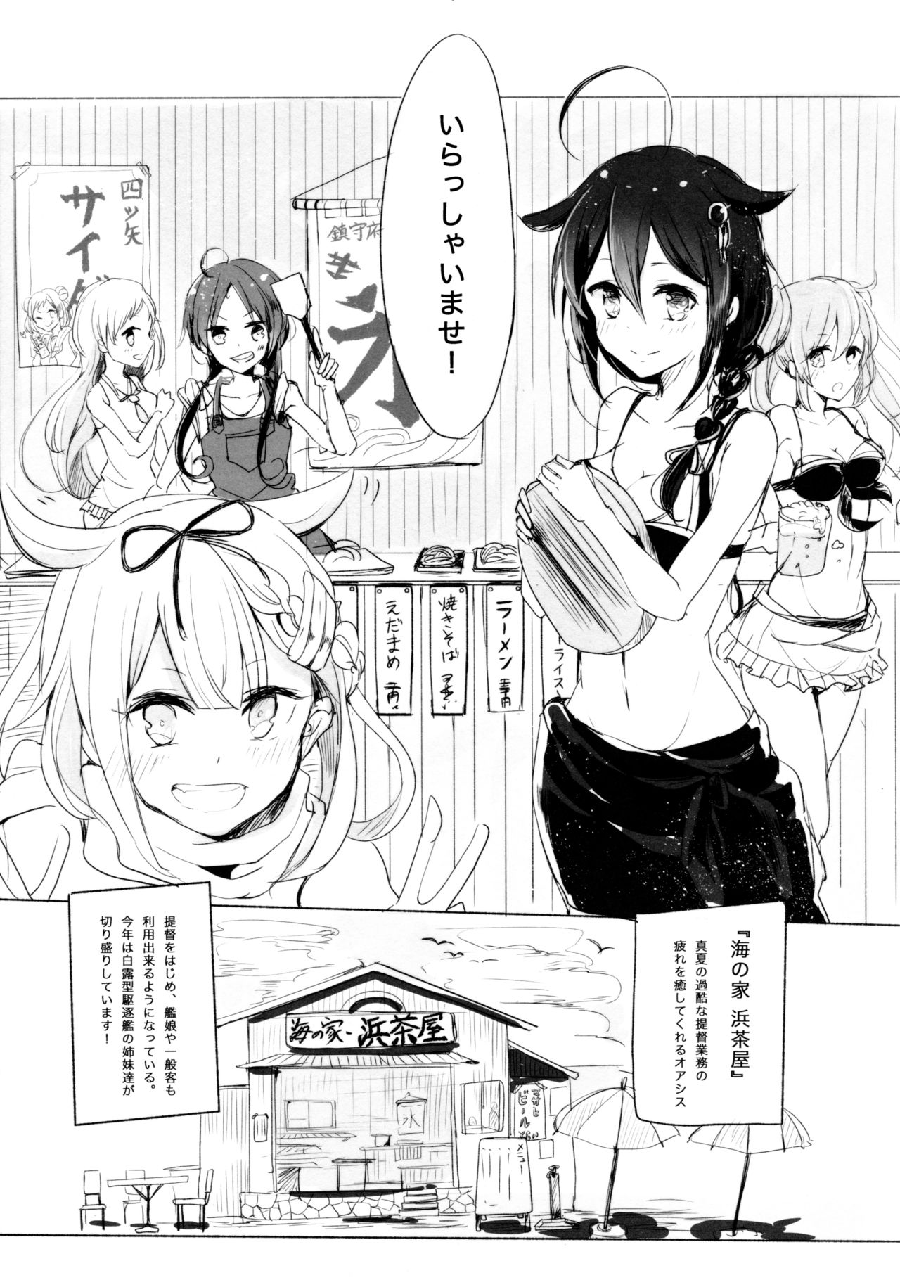 Ii Ko no Mahou page 4 full