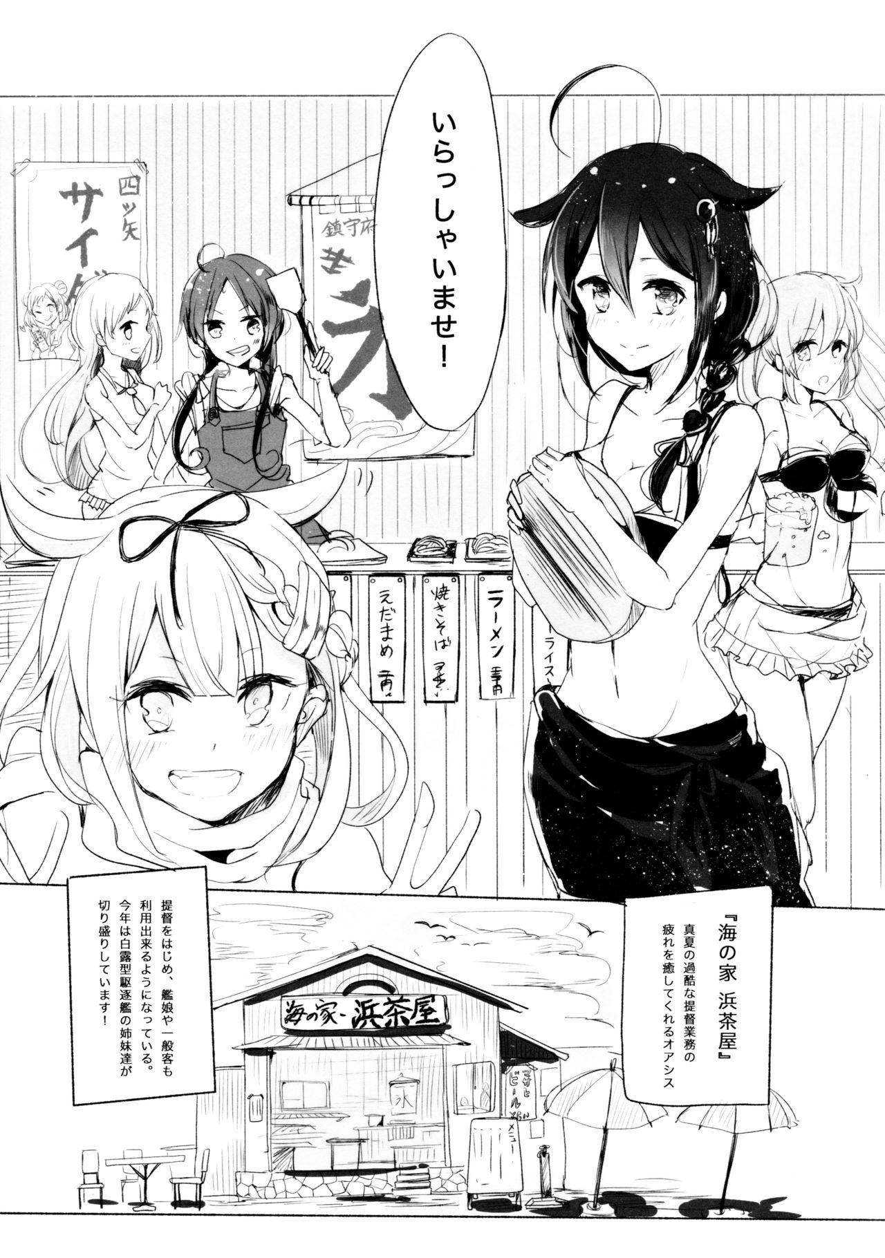 Ii Ko no Mahou page 9 full