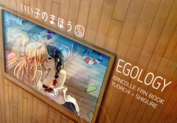 [EGOLOGY (Kazuhito)] Ii Ko no Mahou (Kantai Collection -KanColle-) [2016-01-13] cover
