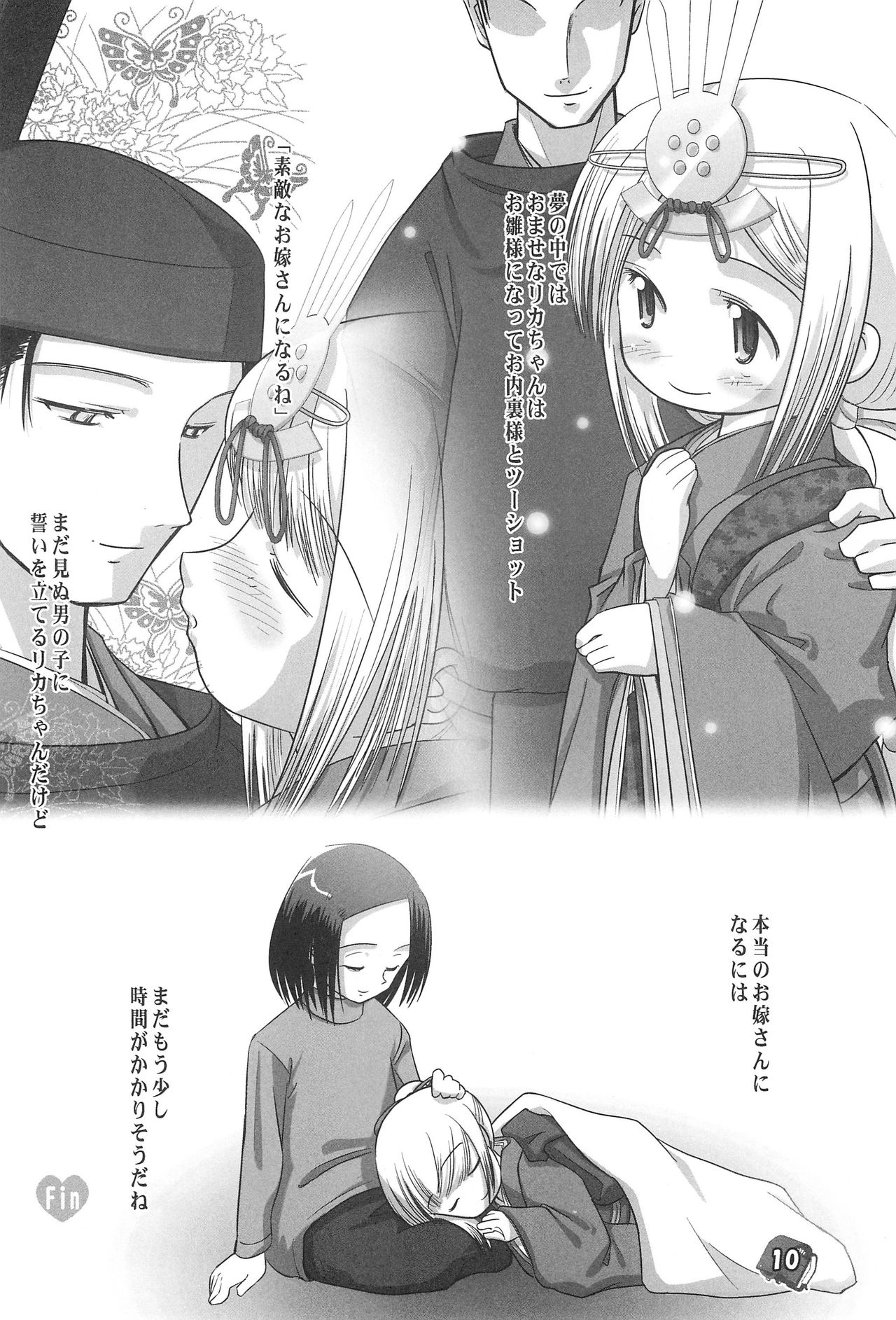Philia Licca & Wataoni page 10 full