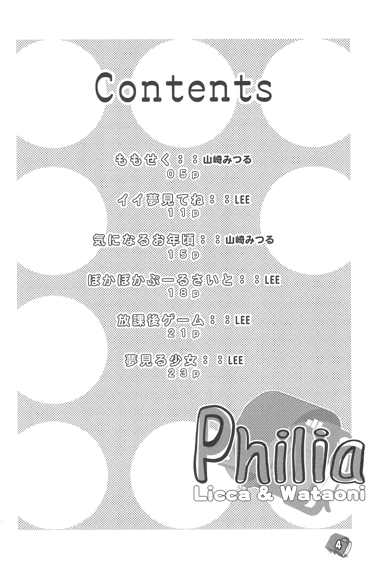 Philia Licca & Wataoni page 4 full