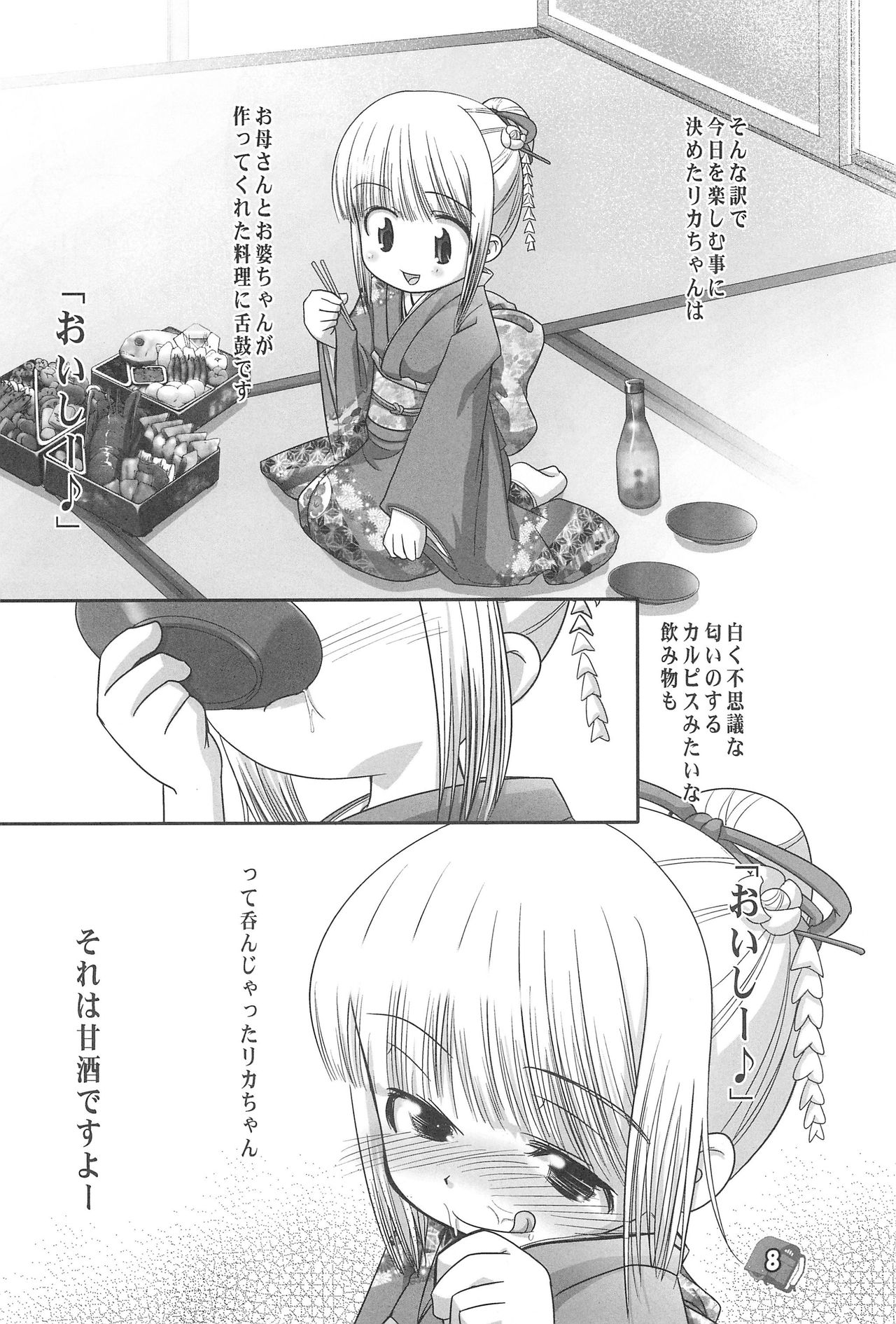 Philia Licca & Wataoni page 8 full