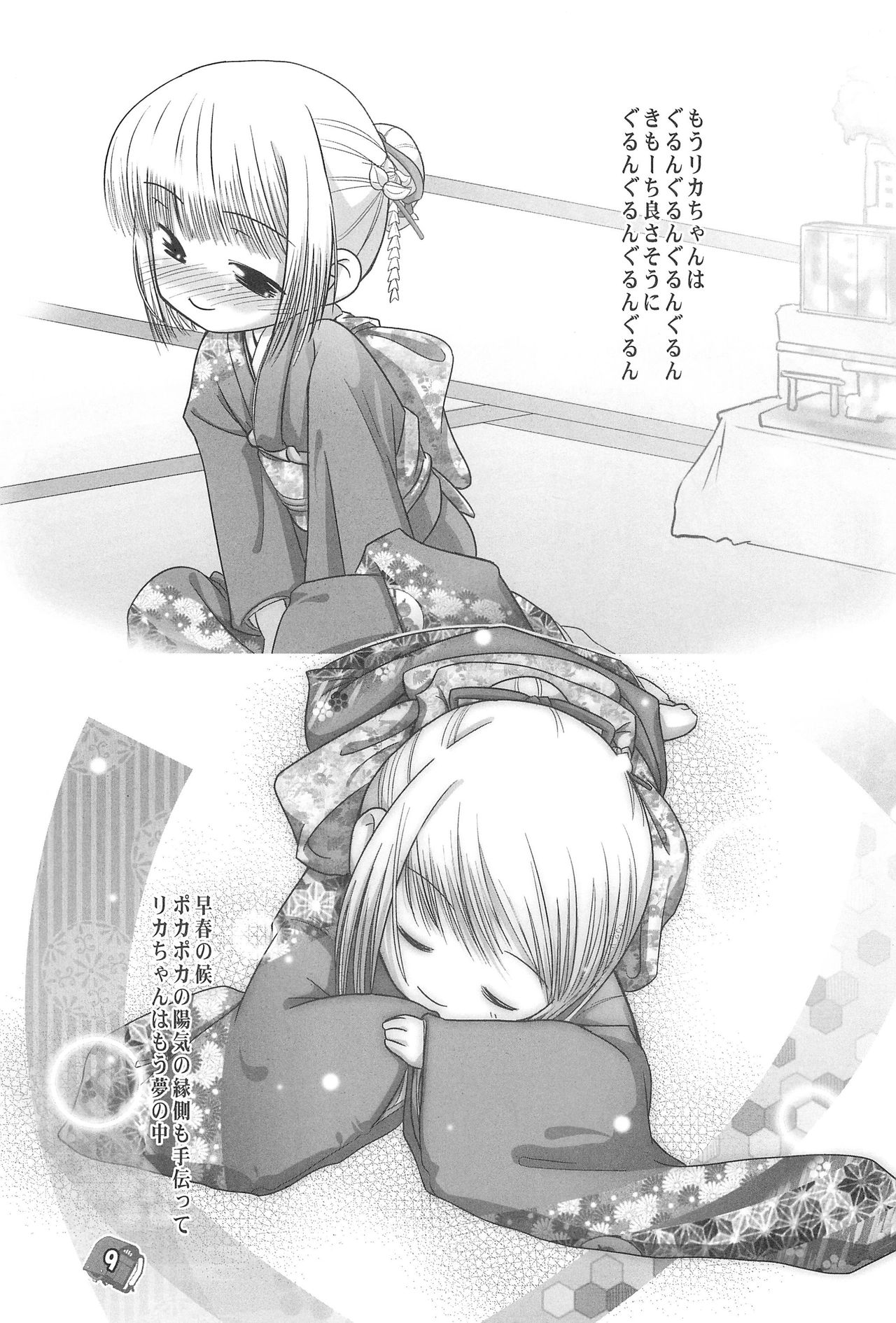 Philia Licca & Wataoni page 9 full