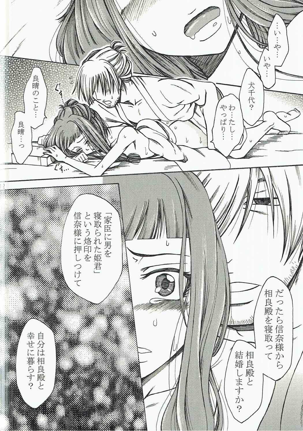 Inuchiyo-chan ga Yoshiharu janai Otoko to Kekkon suru Hon. page 11 full