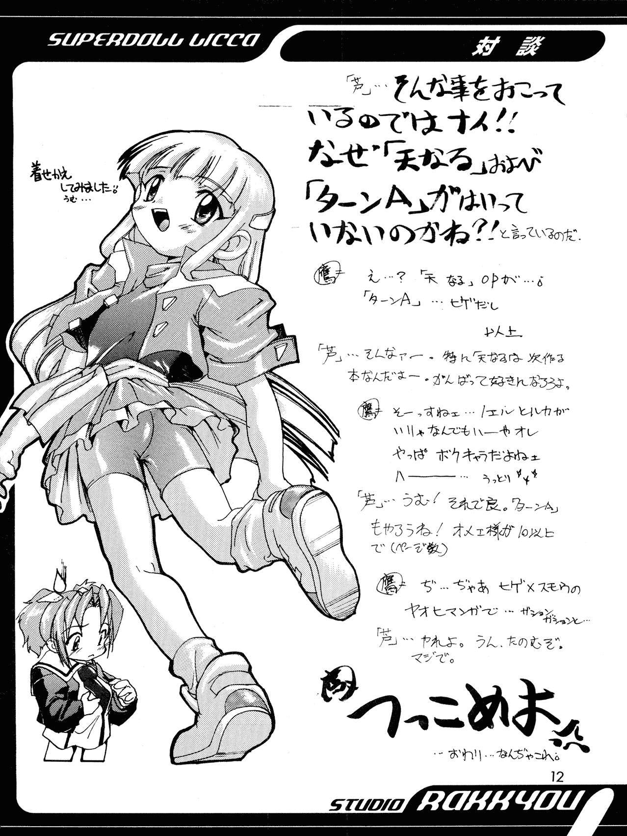 Kanzen Nenshou 4 page 12 full