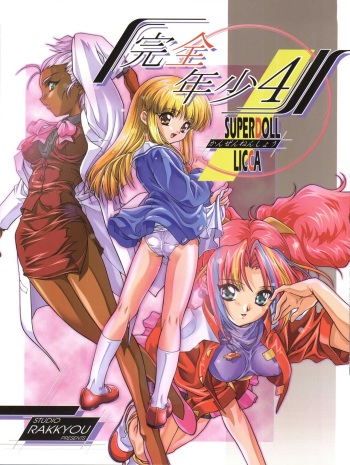 (C56) [Studio Rakkyou (Ashisyun, Takase Yuu)] Kanzen Nenshou 4 (Super Doll Licca-chan) [English] [H-Konbini] cover