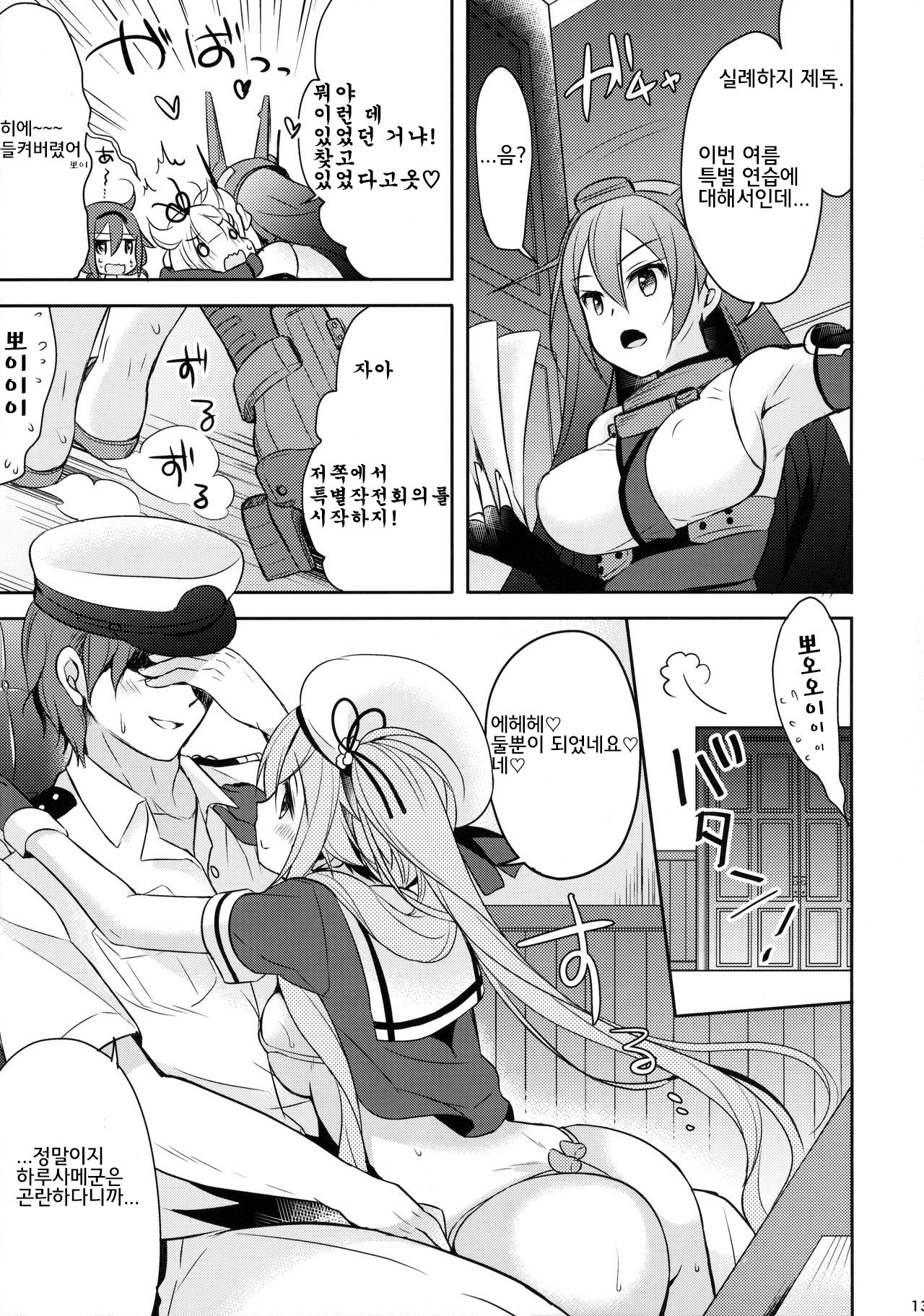 Hoka no Ko nante Minaide kudasai! | 다른 아이는 보지 말아주세요! page 12 full