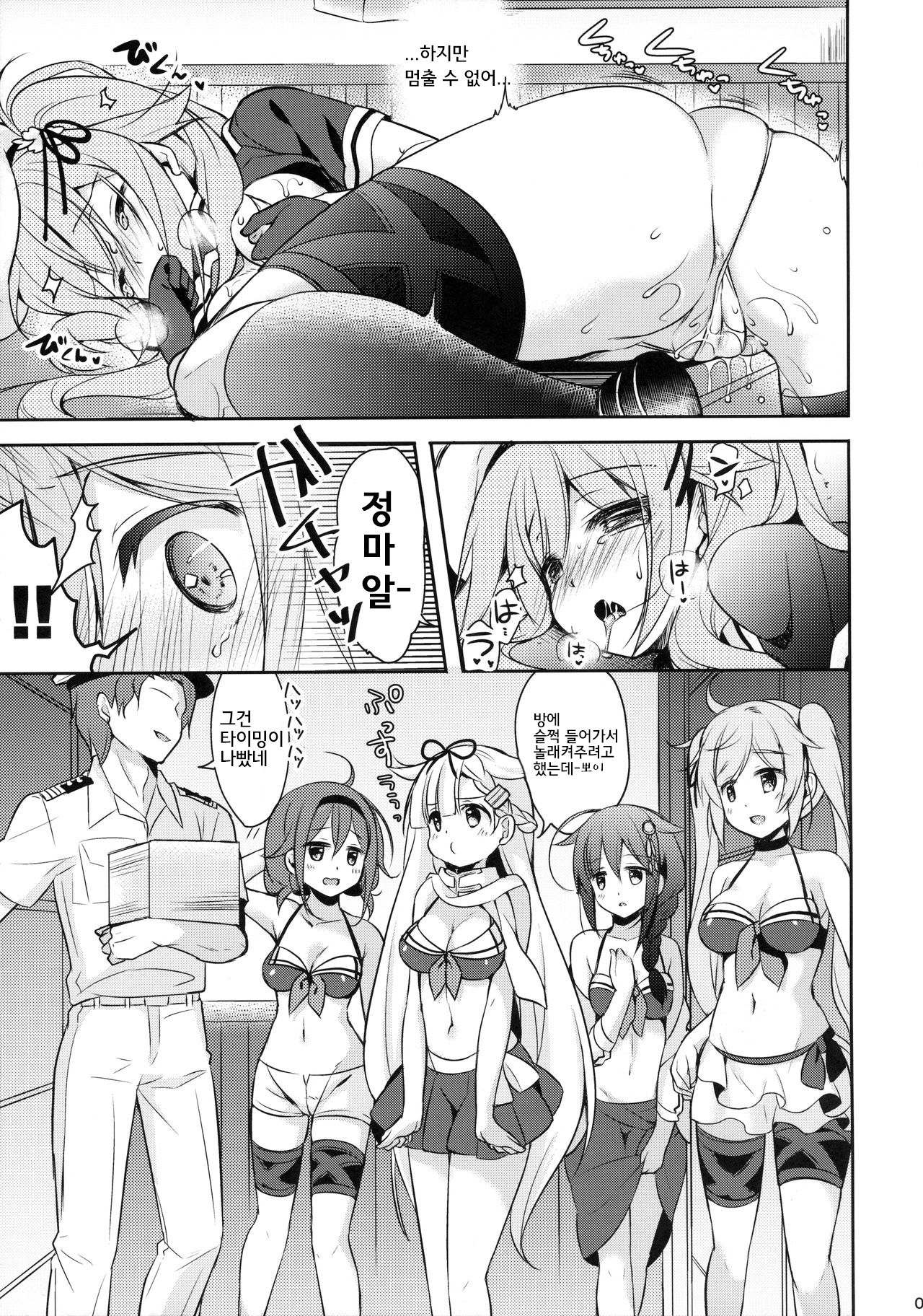 Hoka no Ko nante Minaide kudasai! | 다른 아이는 보지 말아주세요! page 6 full