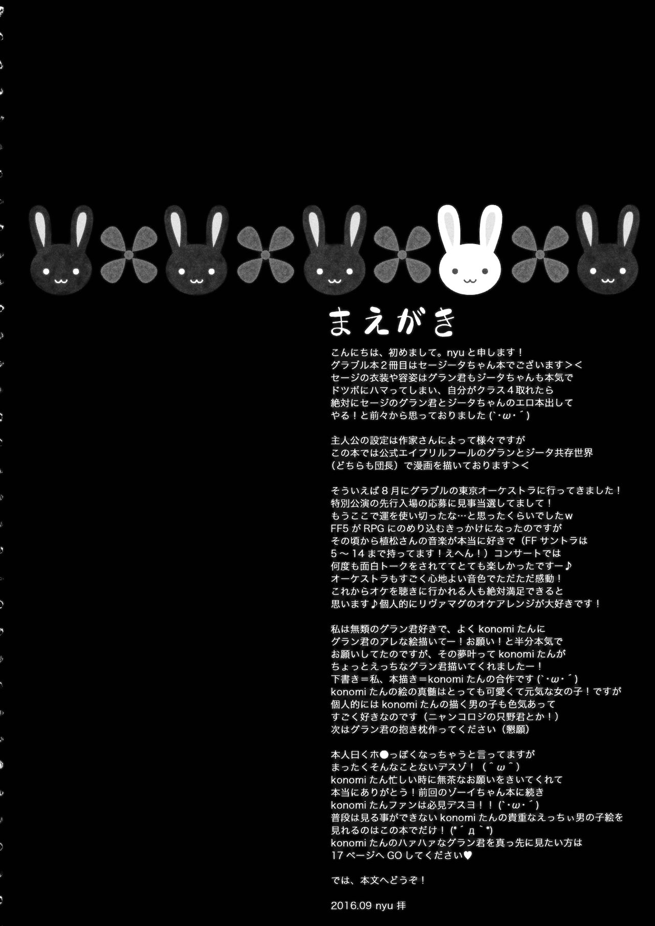 Sono Usagi, Hatsujouchuu ni Tsuki. page 3 full