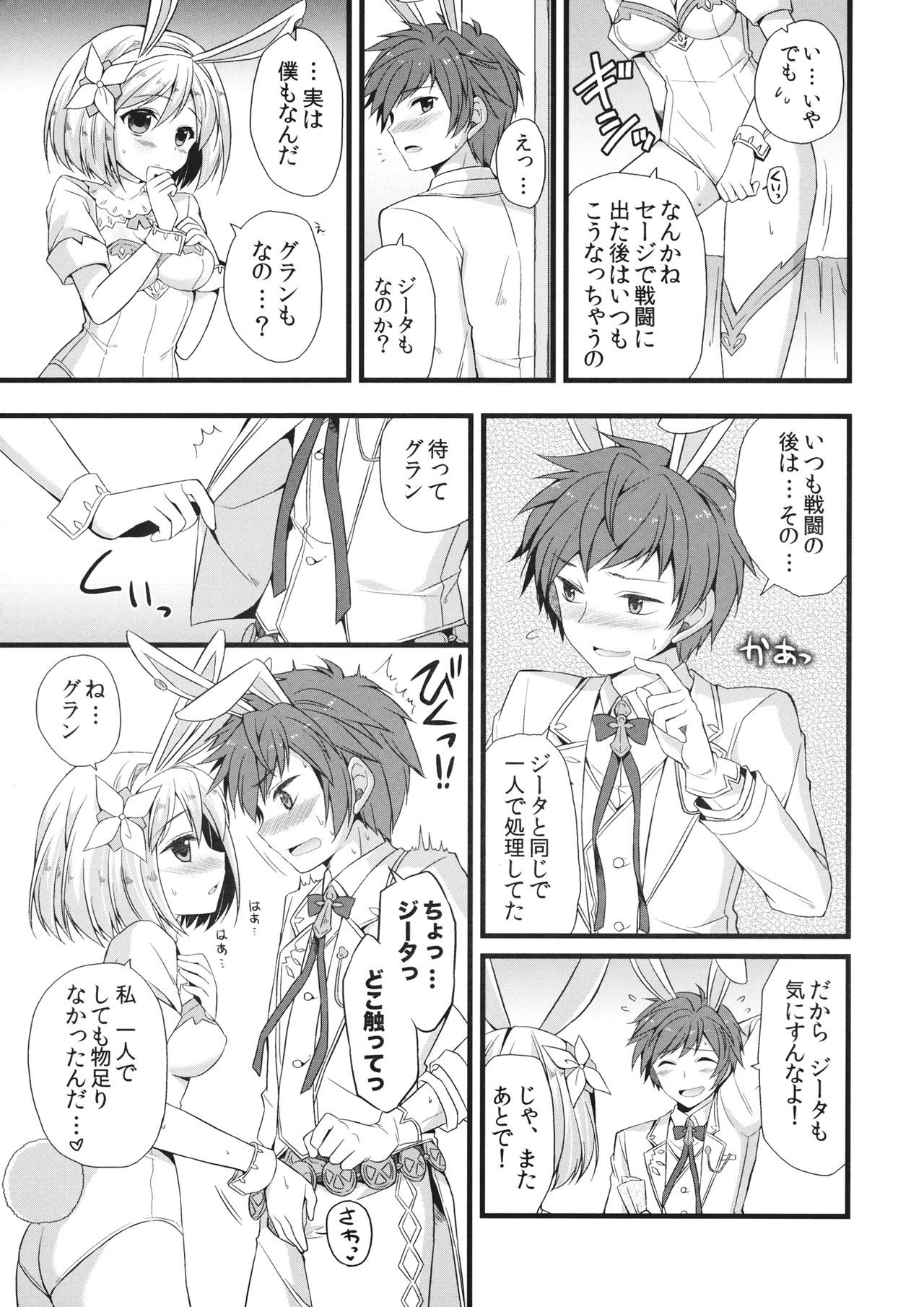 Sono Usagi, Hatsujouchuu ni Tsuki. page 6 full