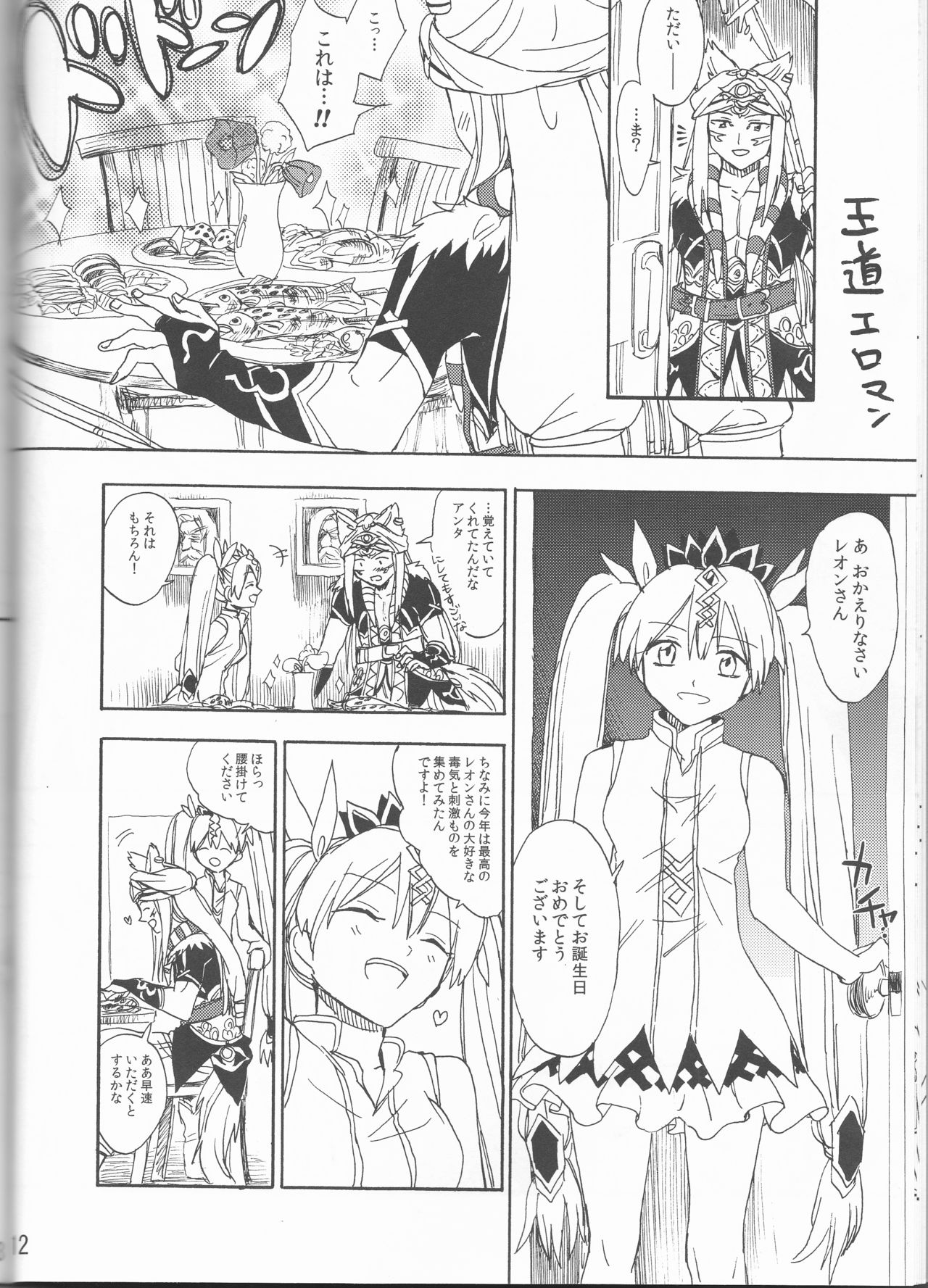 Hime no Watashi wa Warukunai. page 12 full