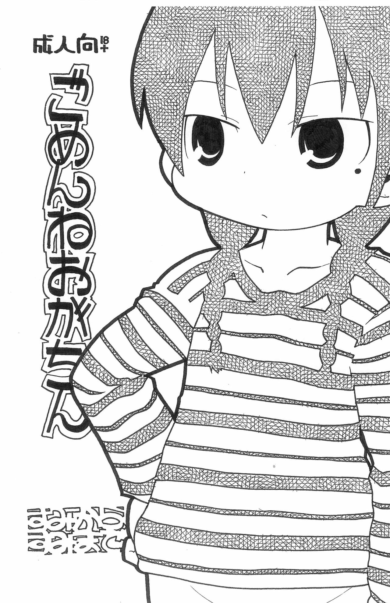 Gomen ne Ogachin page 1 full