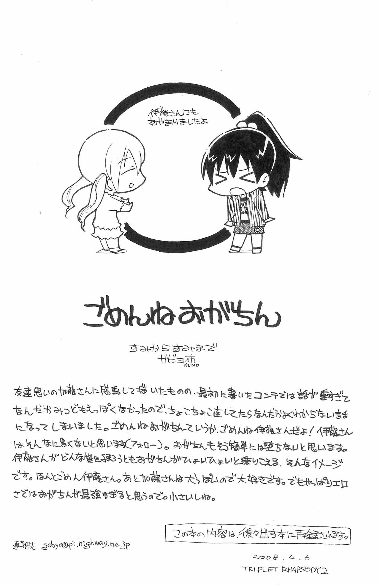 Gomen ne Ogachin page 12 full