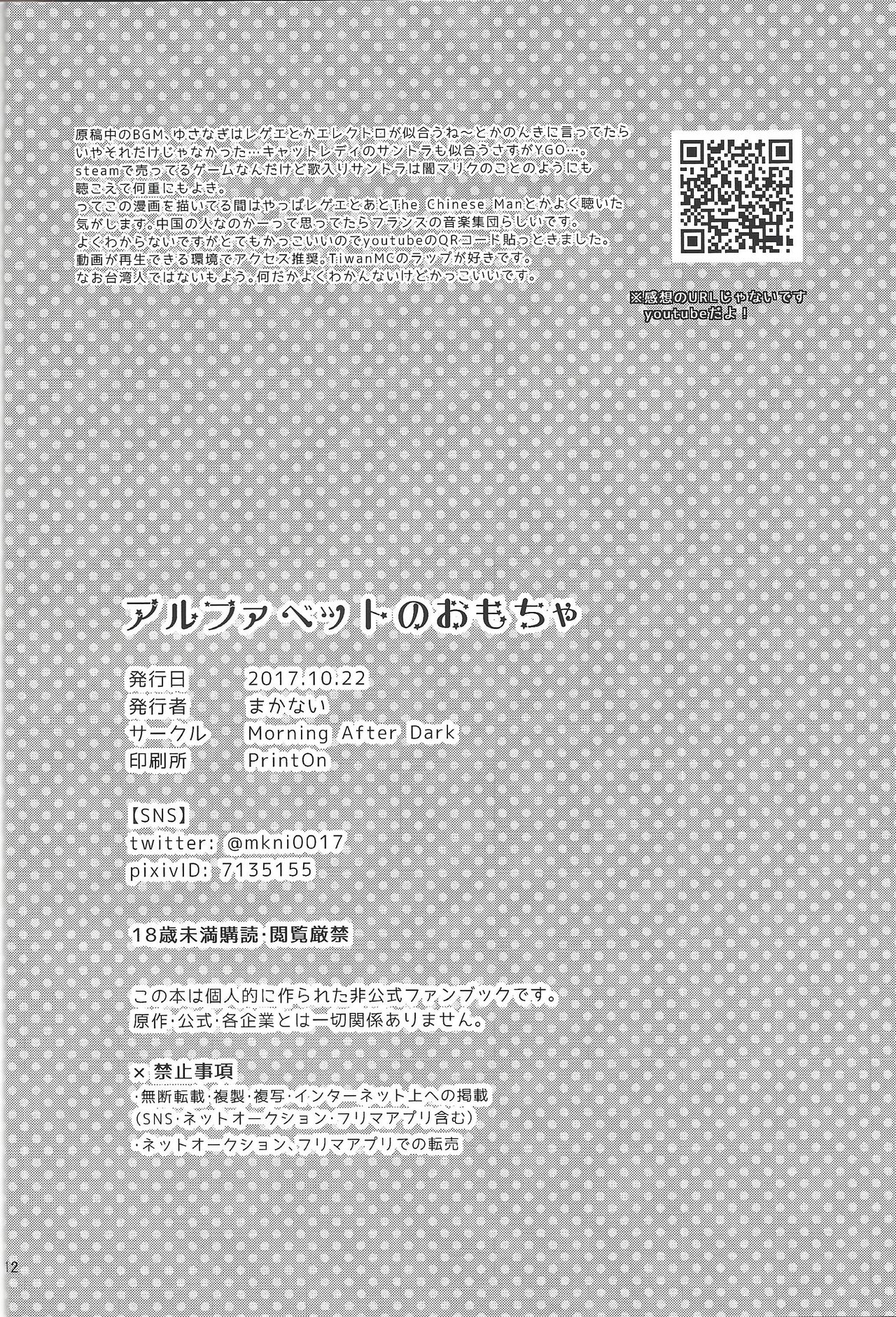 Alphabet no Omocha page 11 full