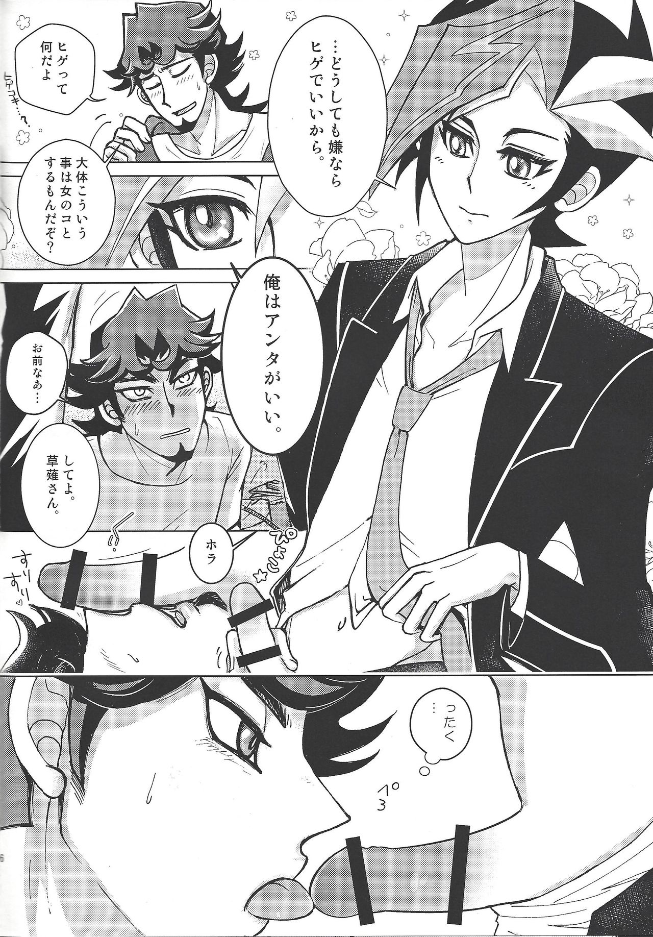 Alphabet no Omocha page 5 full