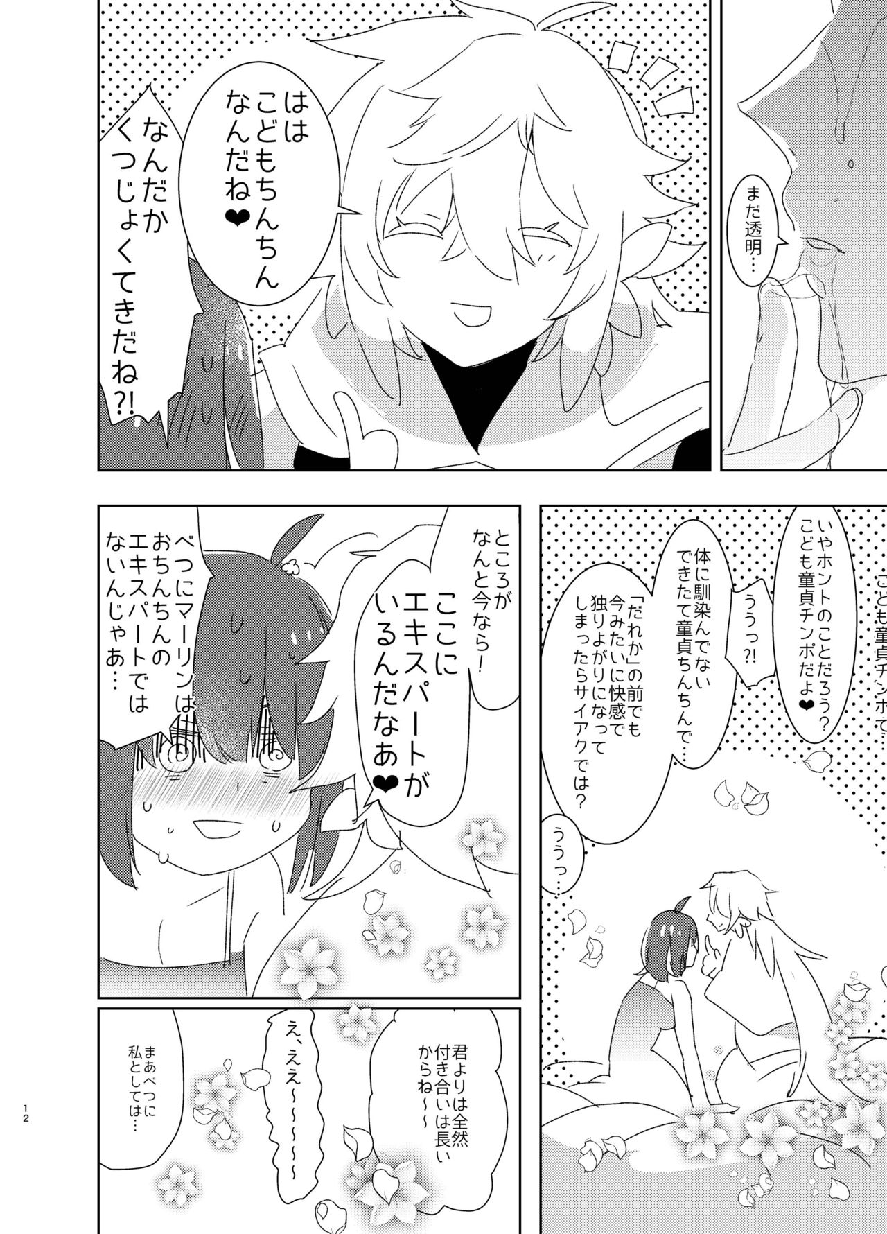 Doutei Futanari Master Gudako vs Anal Shojo Muma Merlin page 11 full