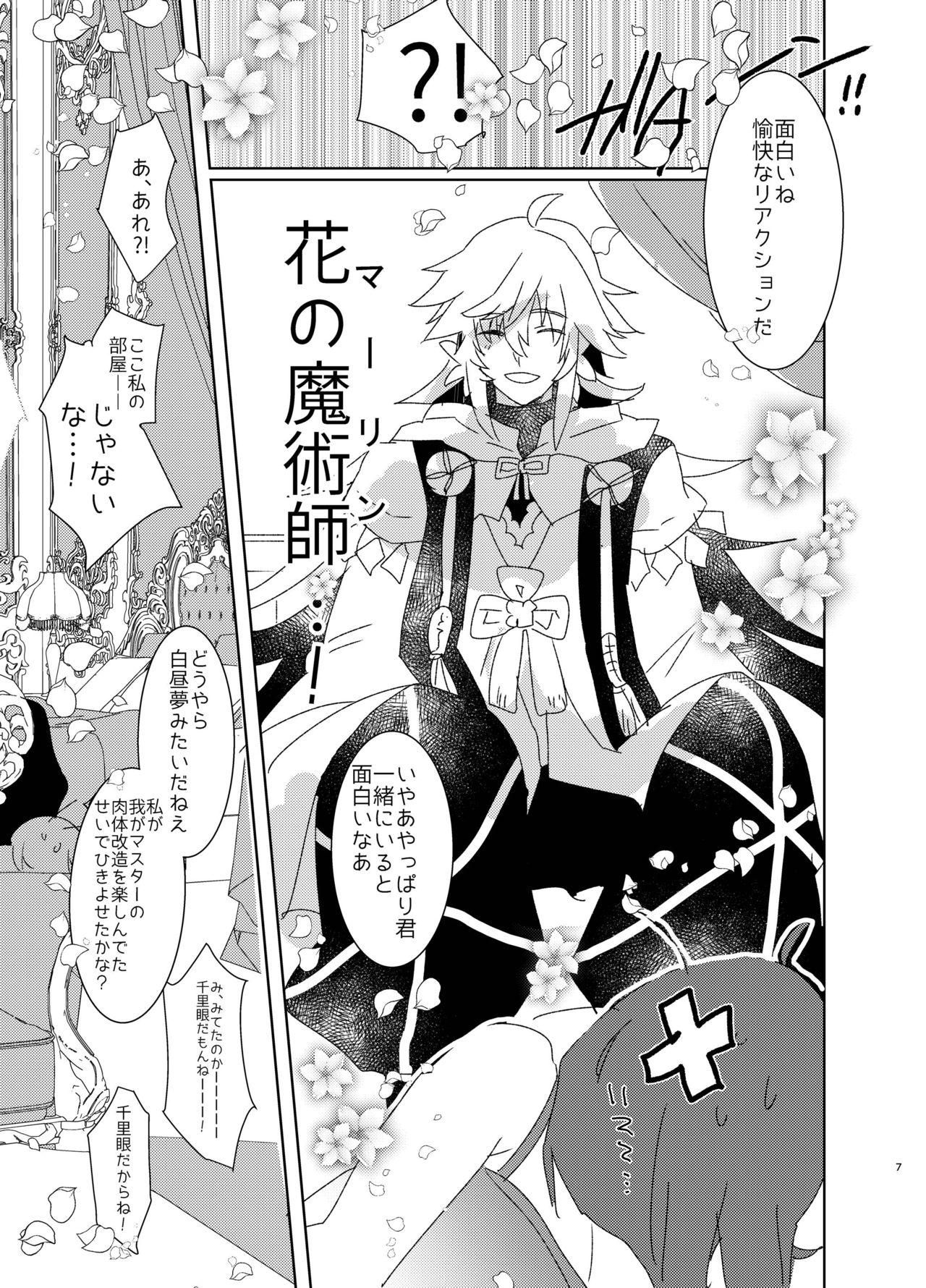 Doutei Futanari Master Gudako vs Anal Shojo Muma Merlin page 6 full