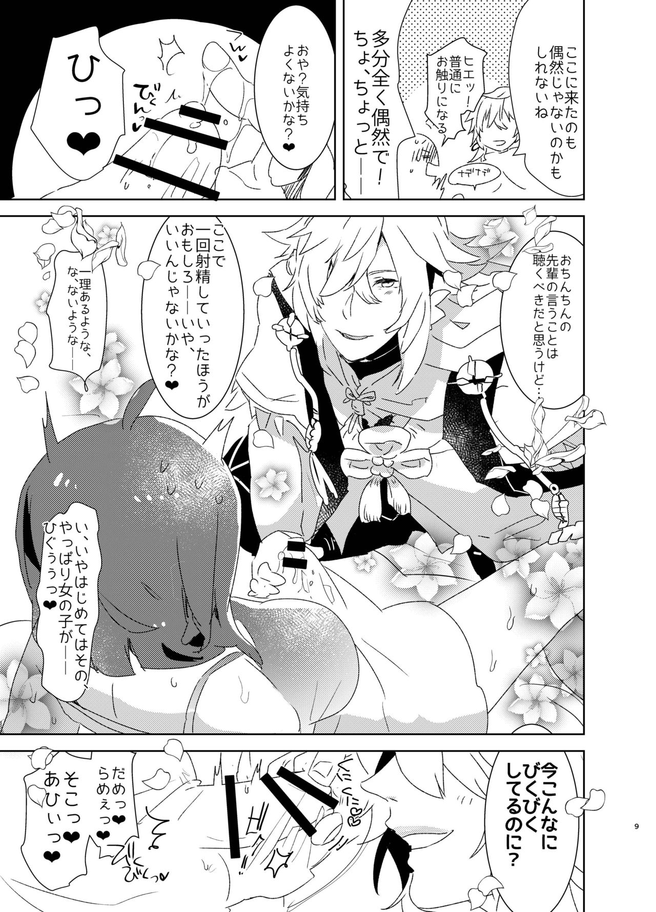 Doutei Futanari Master Gudako vs Anal Shojo Muma Merlin page 8 full