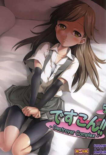 (Ware, Yasen ni Totsunyuusu! 3) [Kajimura Market (Kajimura Kajima)] DesCon!! 5 - Destroyer Complex - (Kantai Collection -KanColle-) [Korean] cover