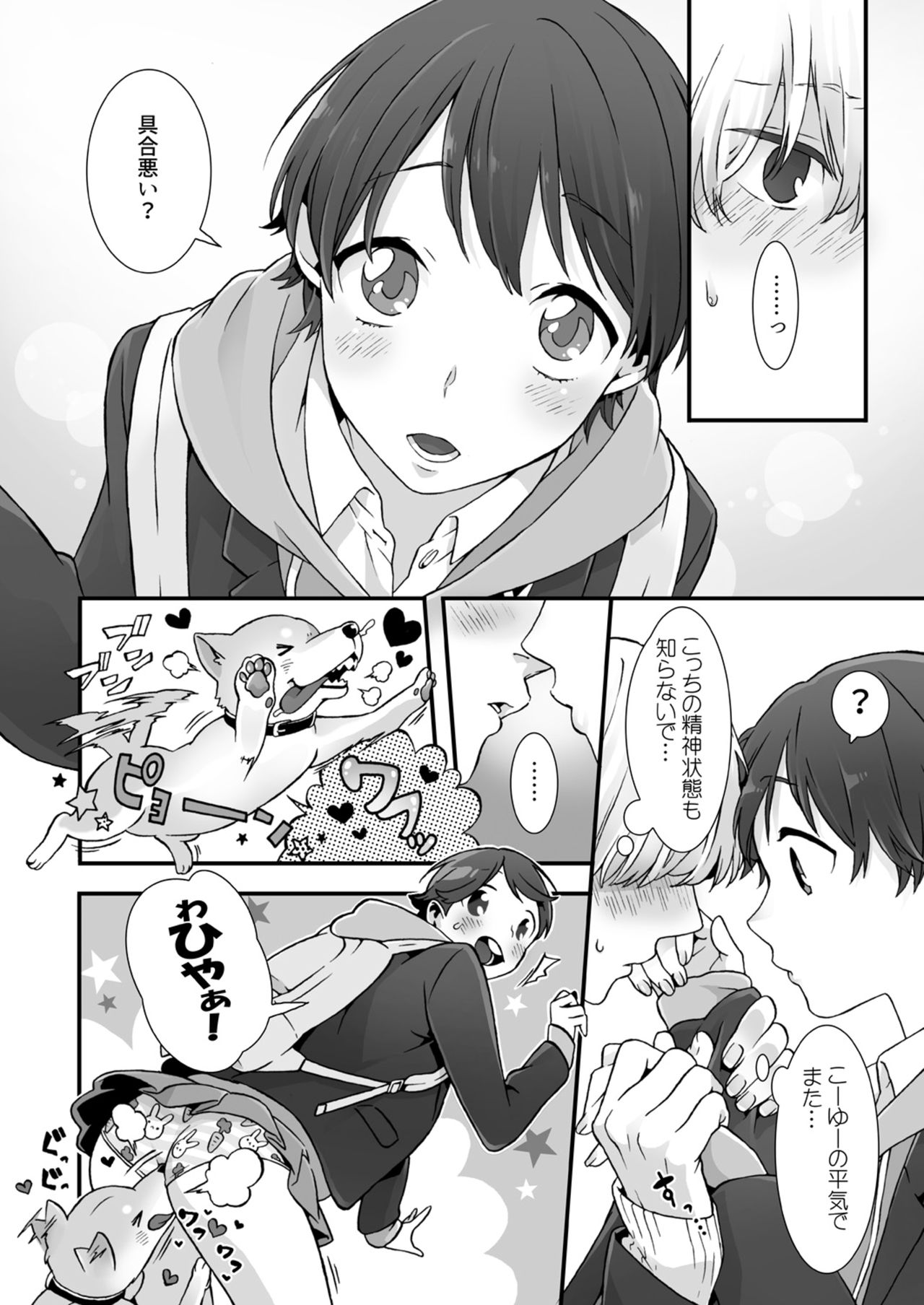 Nemuru Ano Ko ni Hametemita ~Irete mo Itte mo Okinainda mon! Ch.2 page 11 full