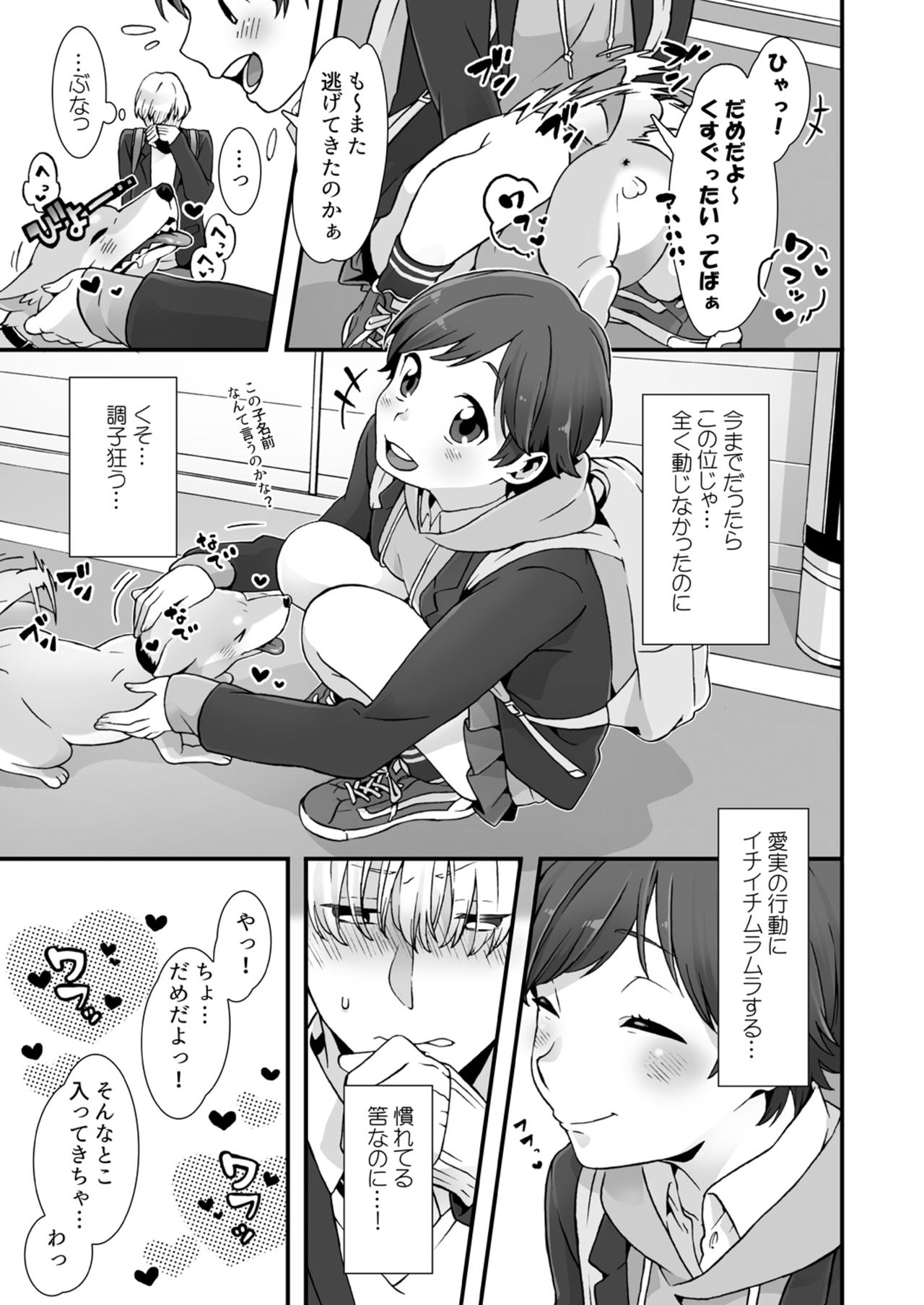 Nemuru Ano Ko ni Hametemita ~Irete mo Itte mo Okinainda mon! Ch.2 page 12 full