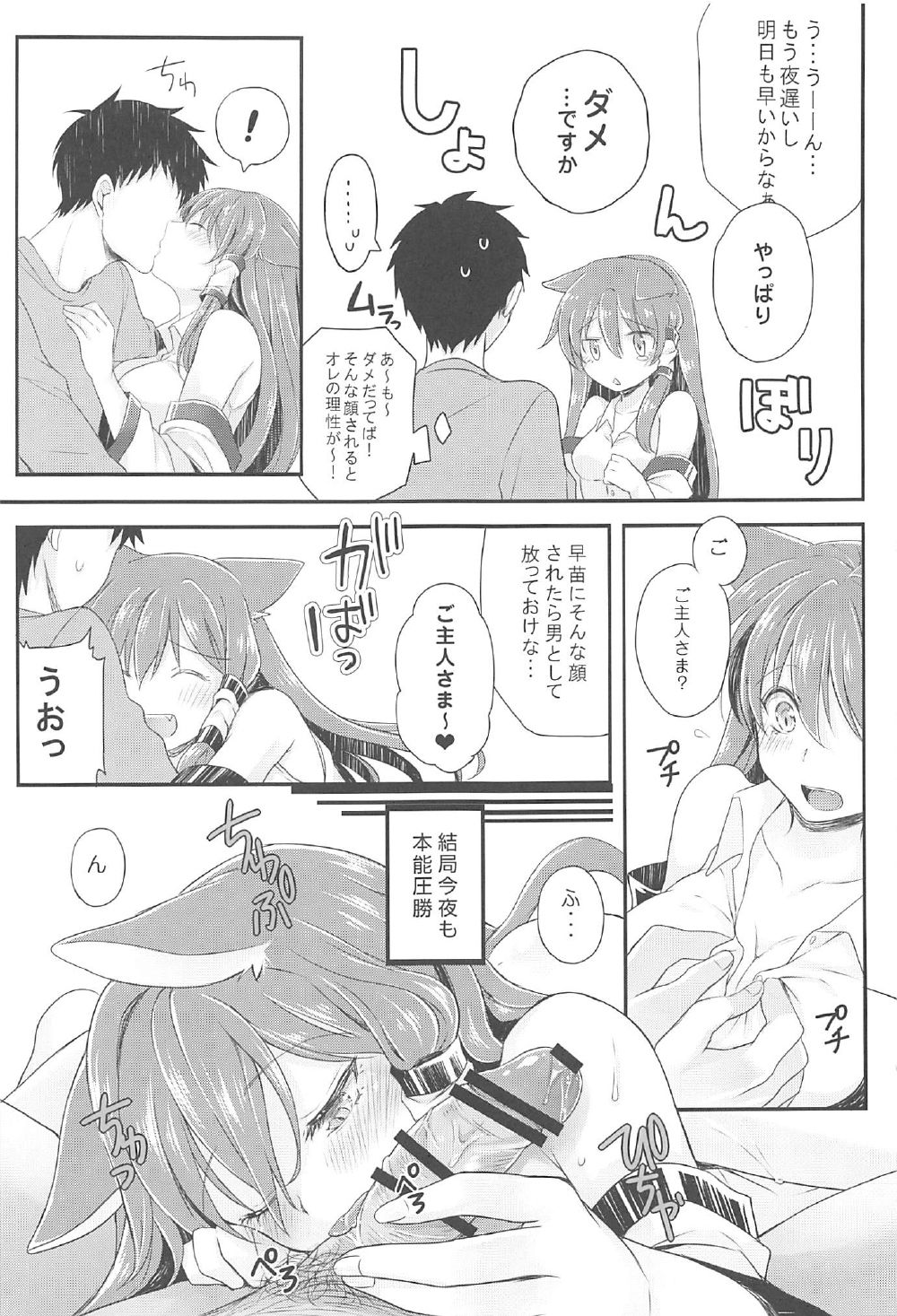 Boku no Yome wa Sanae-nyan page 6 full