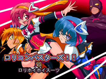 [Warabimochi] Lolicon Busters!! VS Loli Hoihoi Suit [English] [Mongolfier] cover