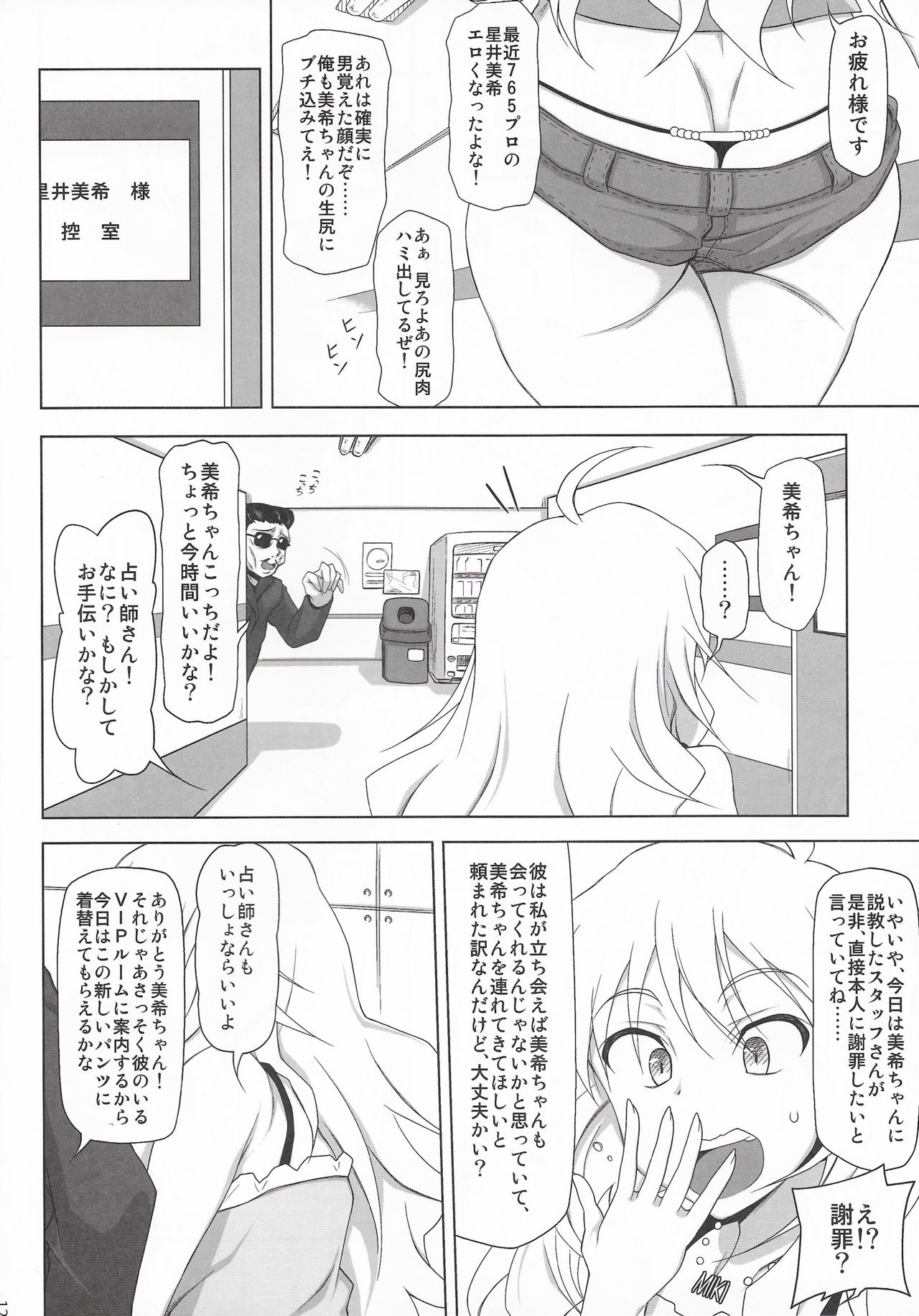 Star Tanjou page 11 full