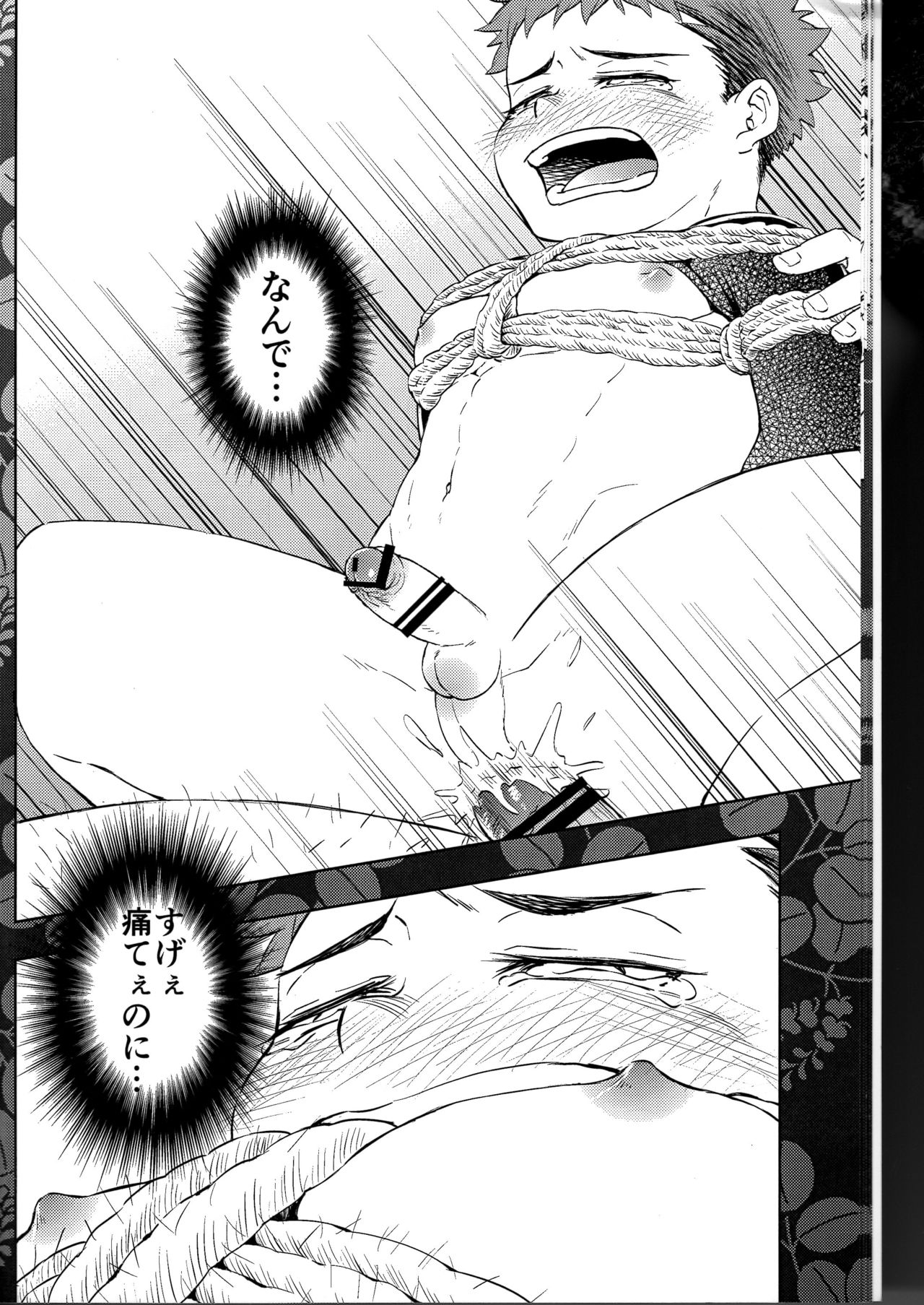 Hatsu Mitsu Shibari page 12 full