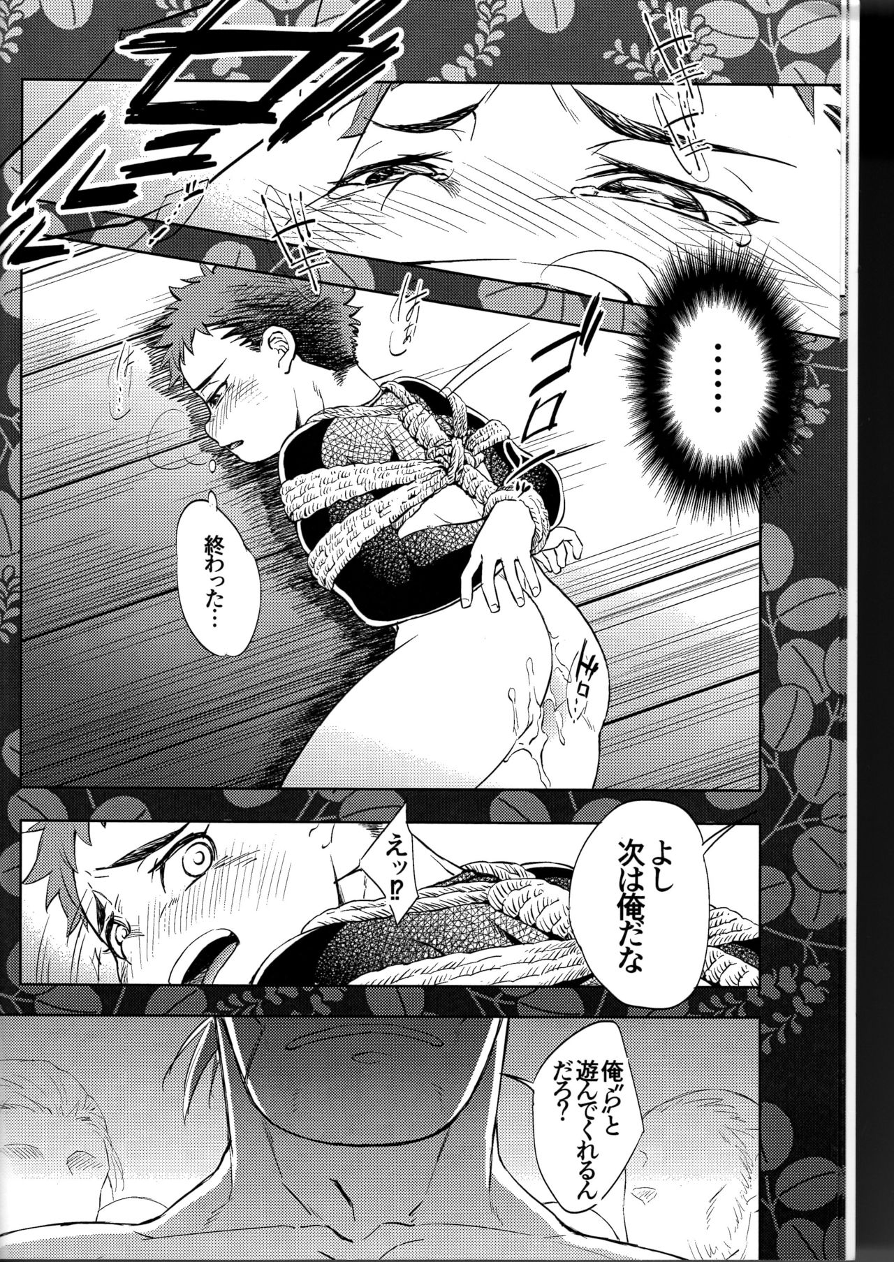 Hatsu Mitsu Shibari page 8 full
