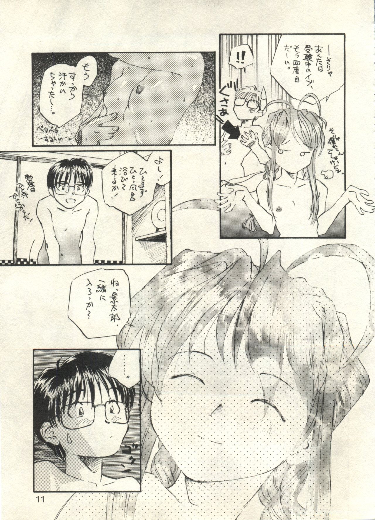 Bishoujo Shoukougun 2000 Manga-Anime Hen page 11 full